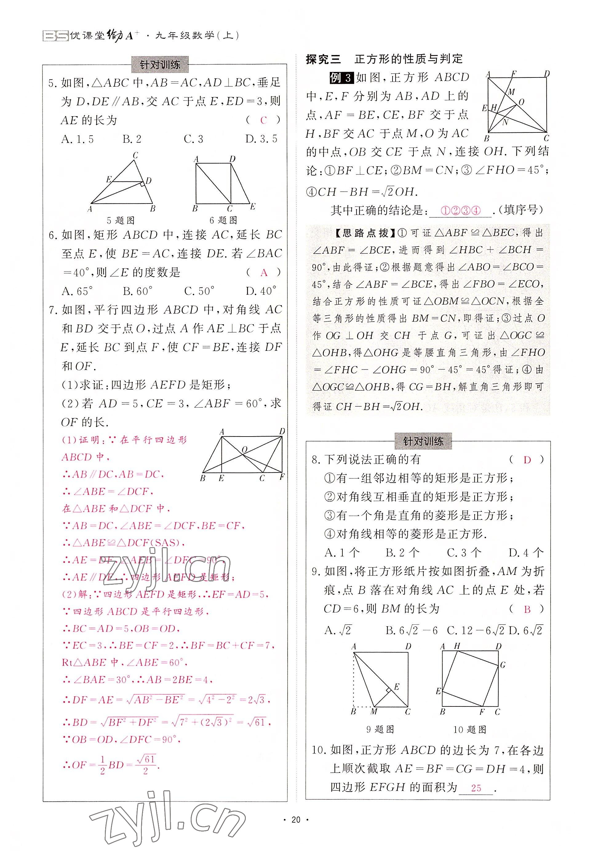 2022年优课堂给力A加九年级数学全一册北师大版 参考答案第53页