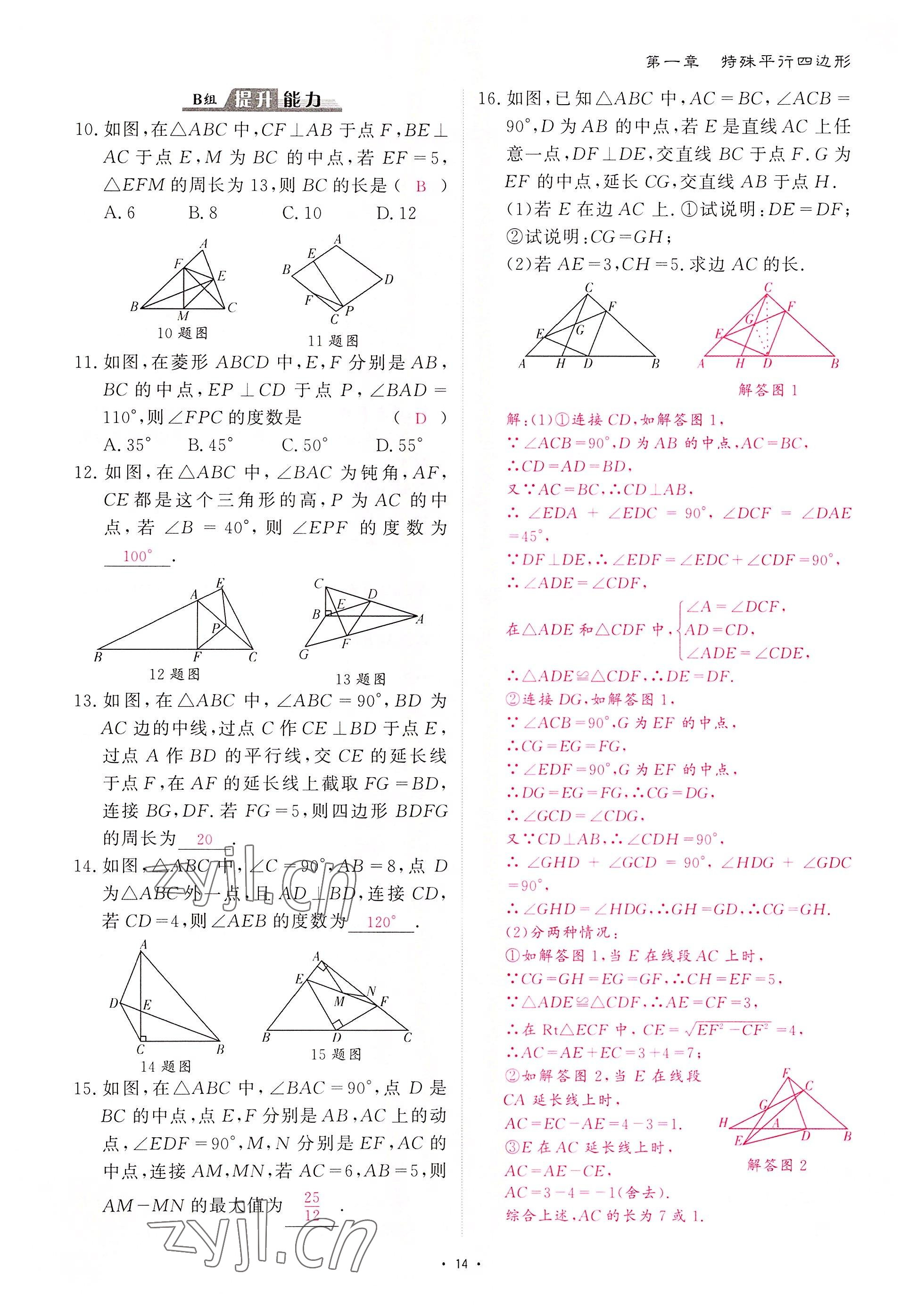 2022年優(yōu)課堂給力A加九年級數(shù)學(xué)全一冊北師大版 參考答案第56頁