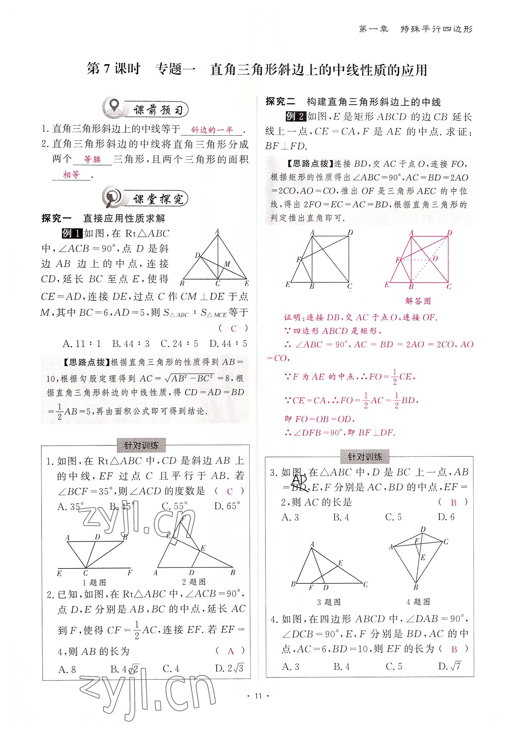 2022年优课堂给力A加九年级数学全一册北师大版 参考答案第25页