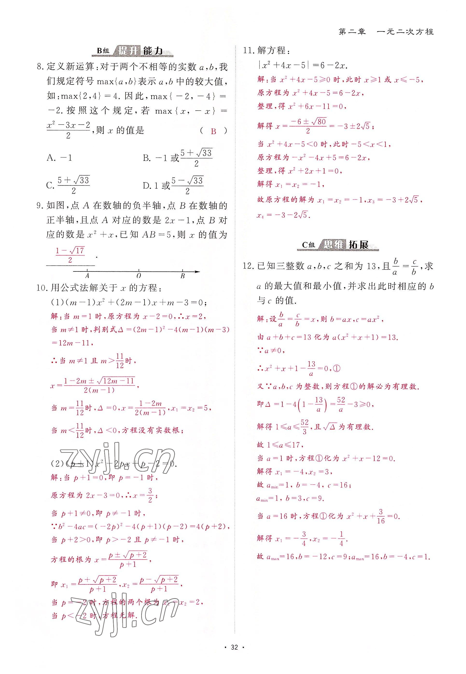 2022年优课堂给力A加九年级数学全一册北师大版 参考答案第92页