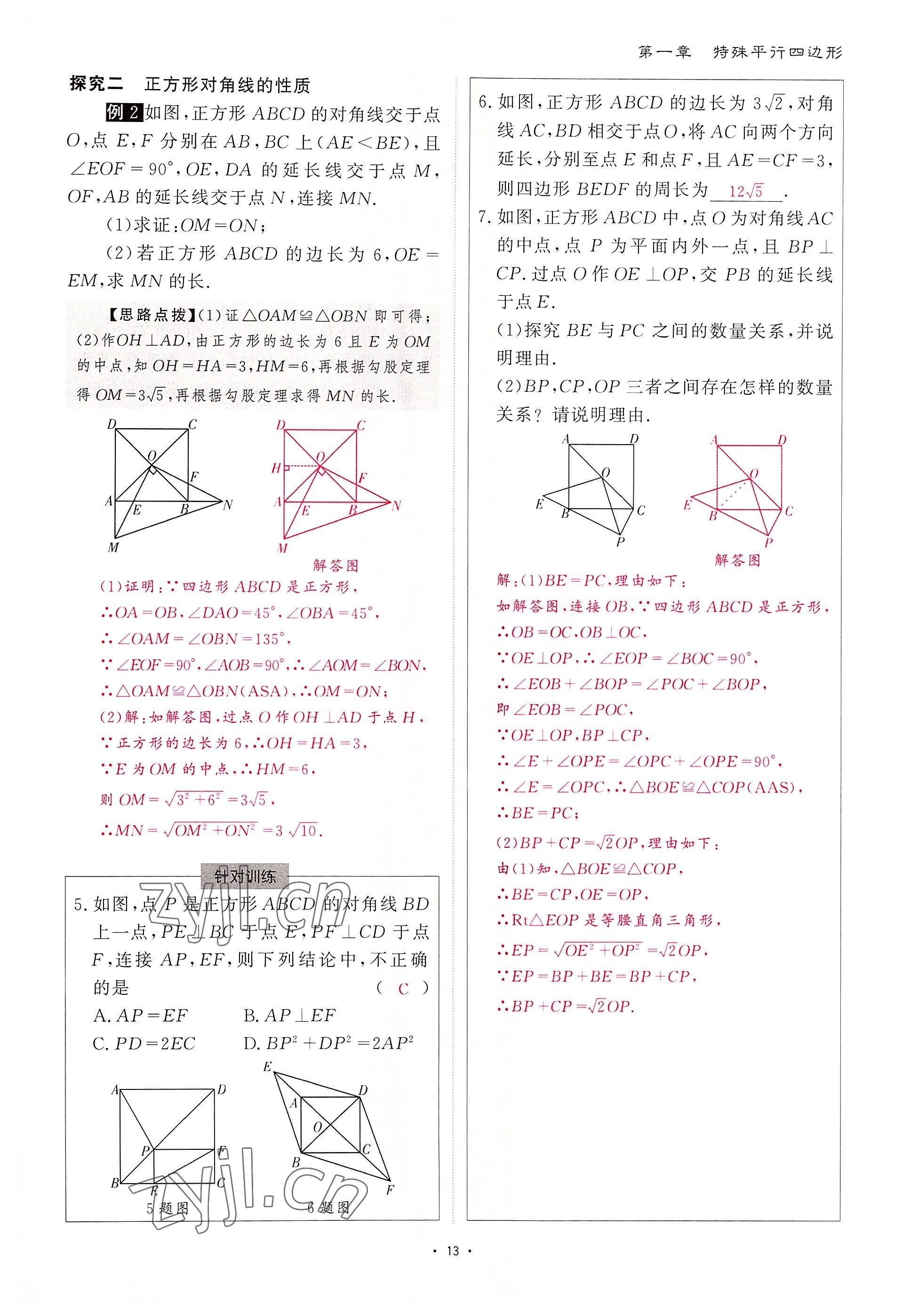 2022年优课堂给力A加九年级数学全一册北师大版 参考答案第33页