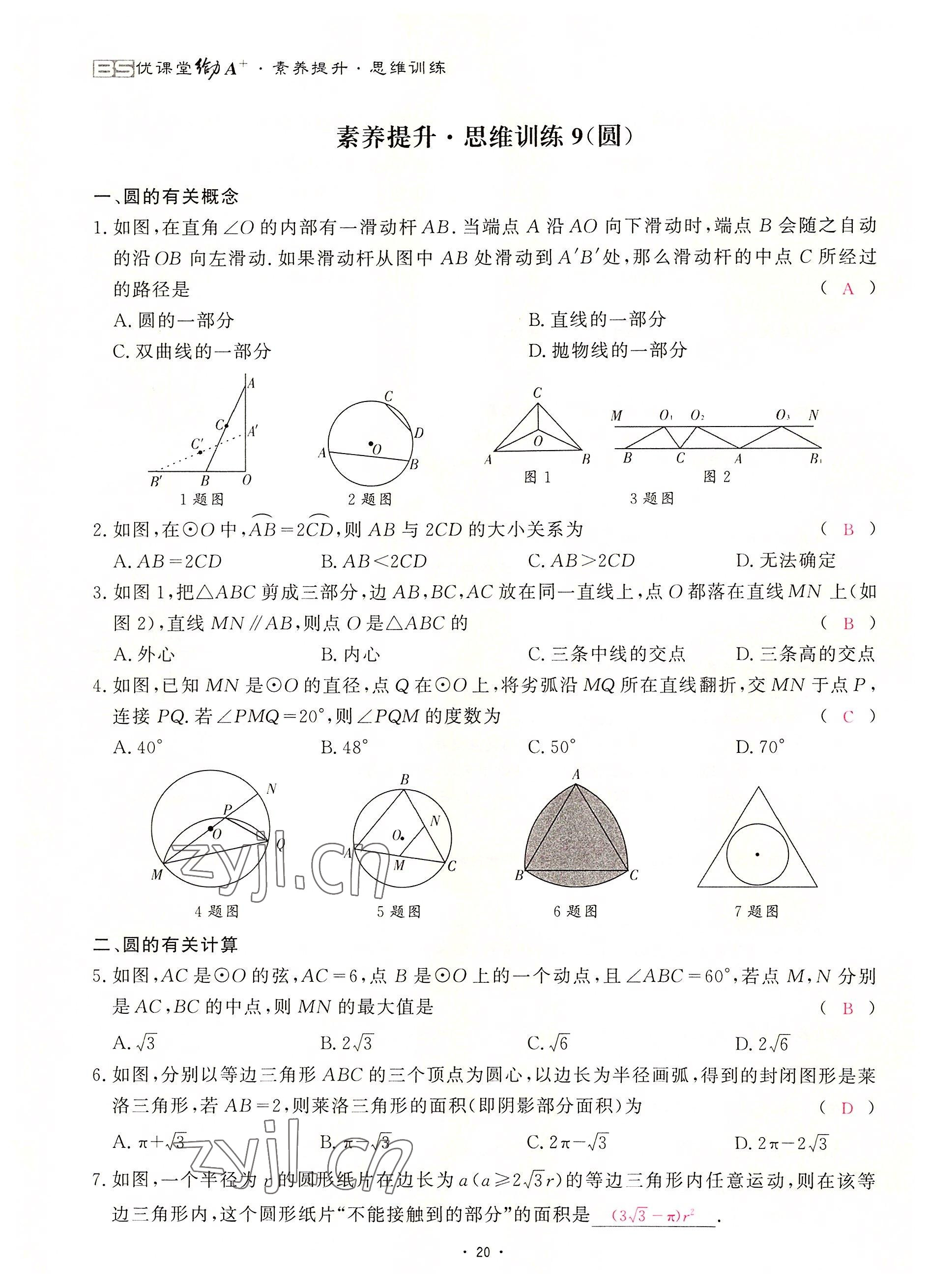 2022年优课堂给力A加九年级数学全一册北师大版 参考答案第42页