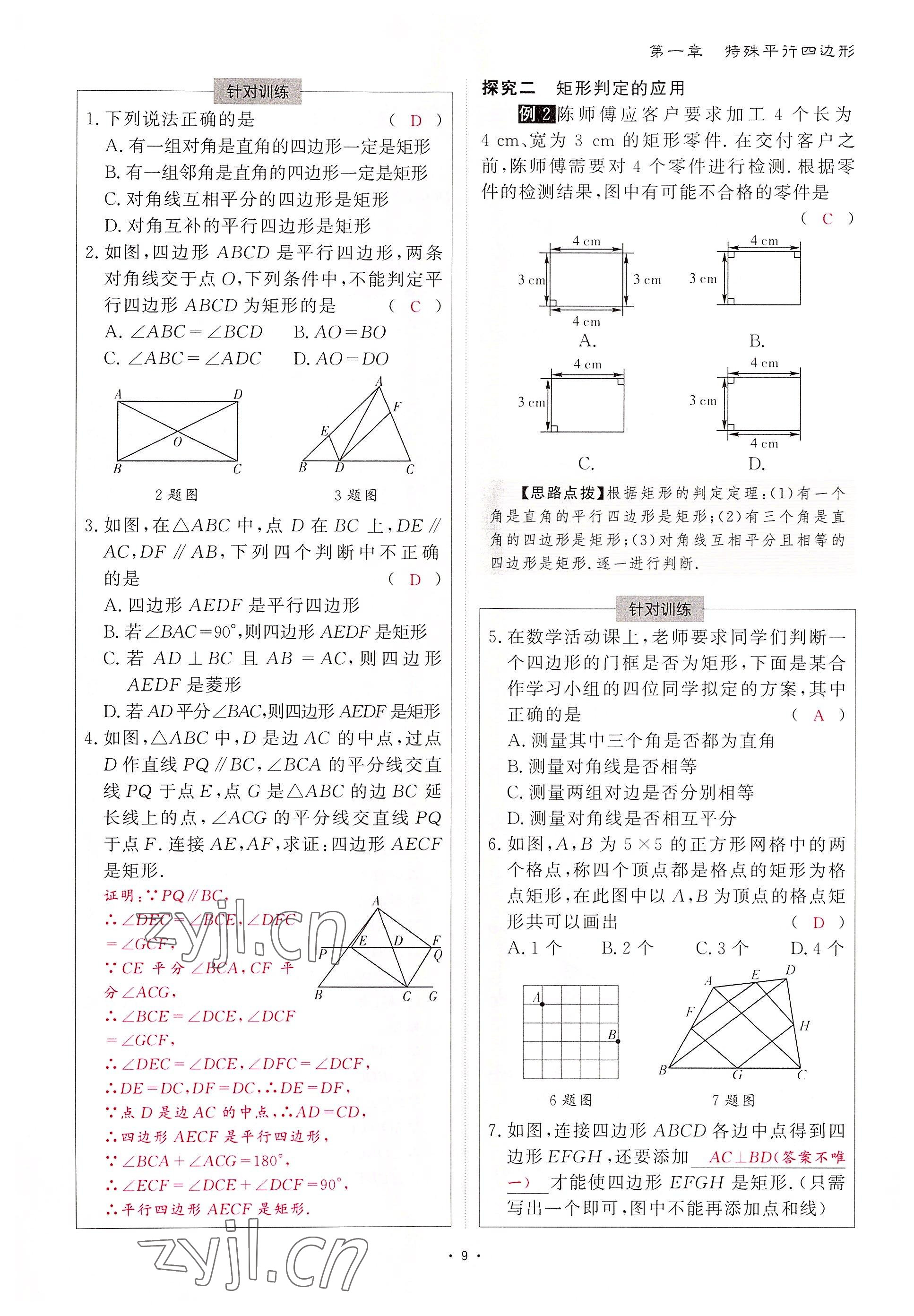 2022年優(yōu)課堂給力A加九年級(jí)數(shù)學(xué)全一冊(cè)北師大版 參考答案第17頁(yè)