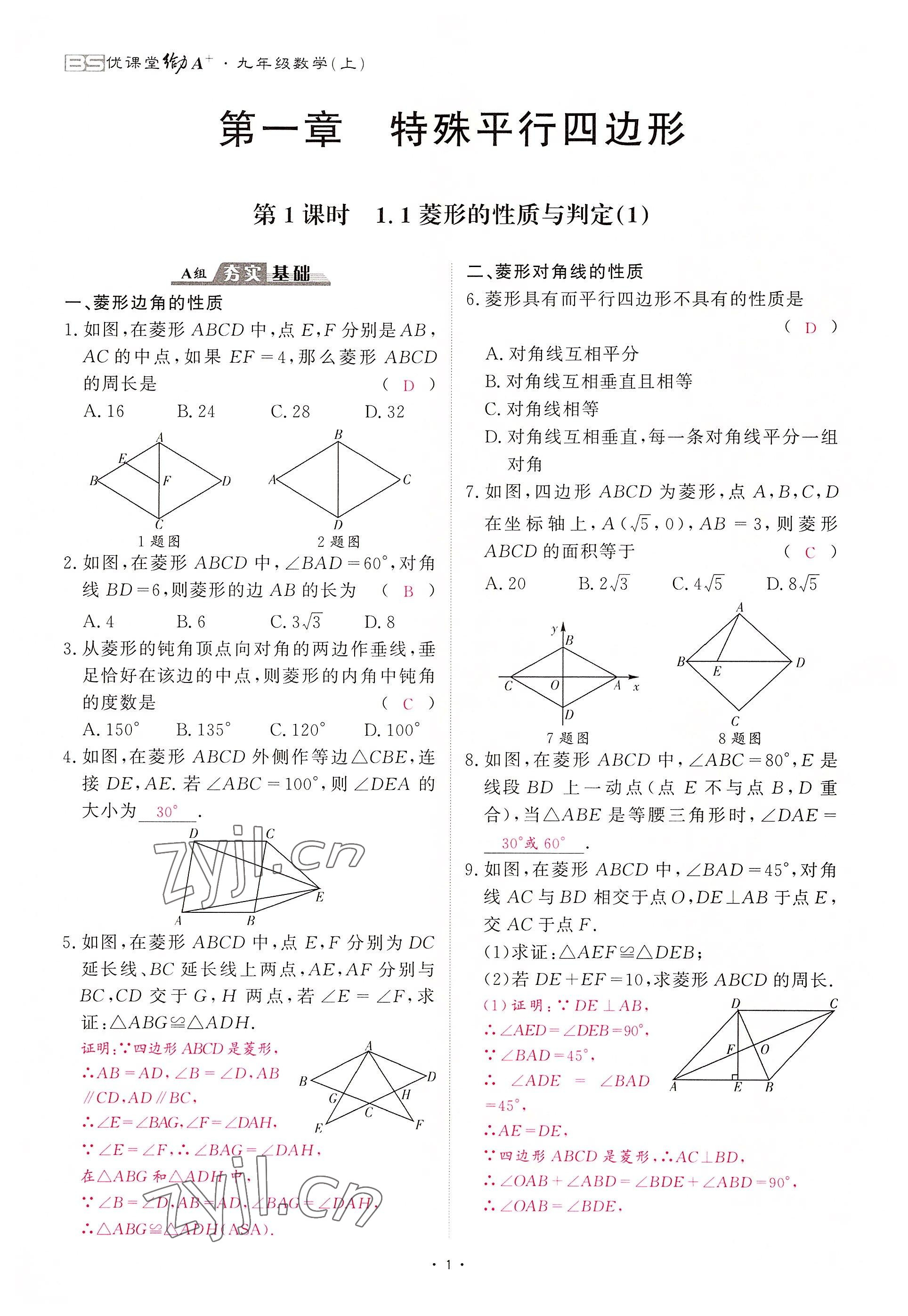 2022年優(yōu)課堂給力A加九年級(jí)數(shù)學(xué)全一冊(cè)北師大版 參考答案第15頁