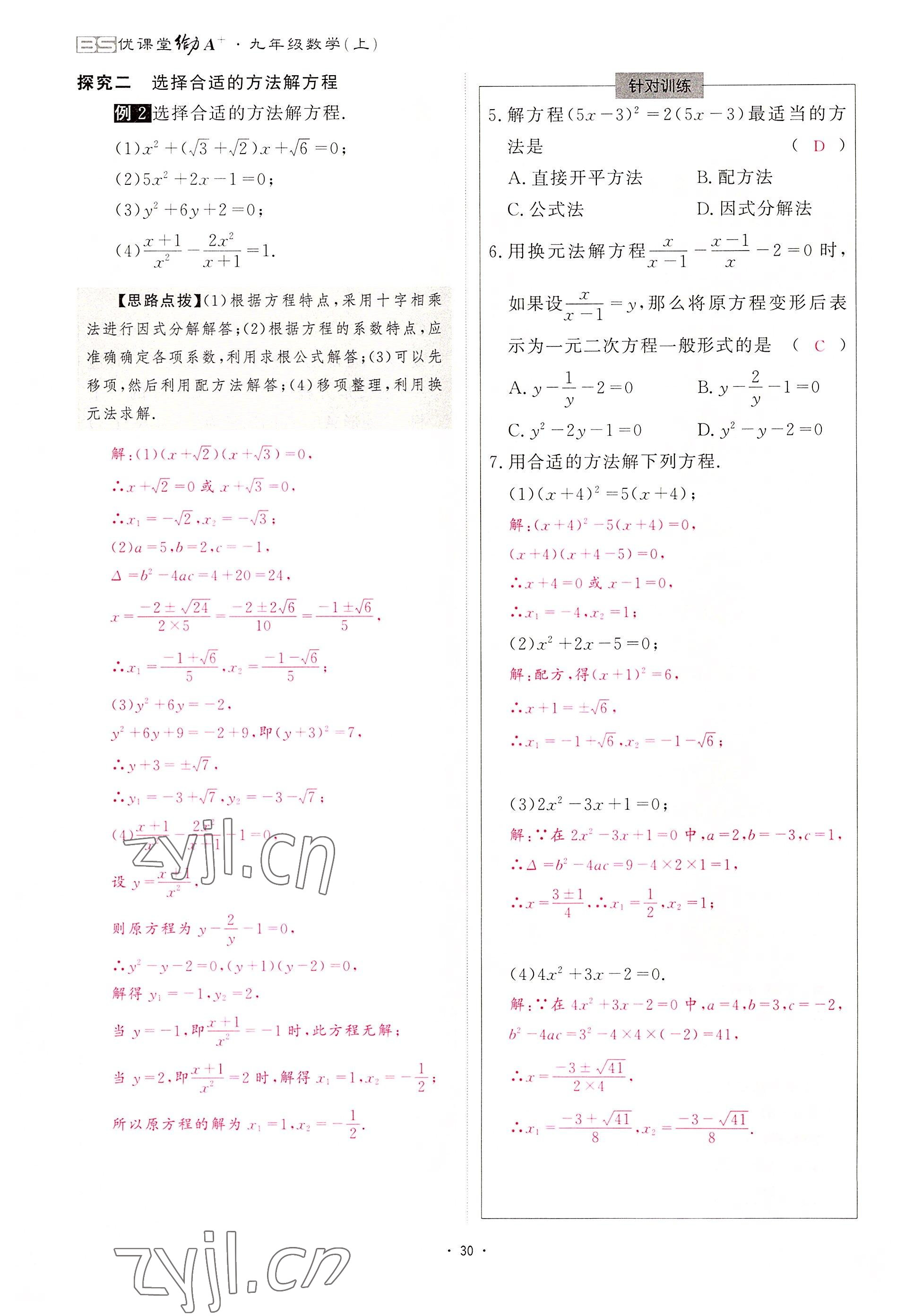 2022年优课堂给力A加九年级数学全一册北师大版 参考答案第73页