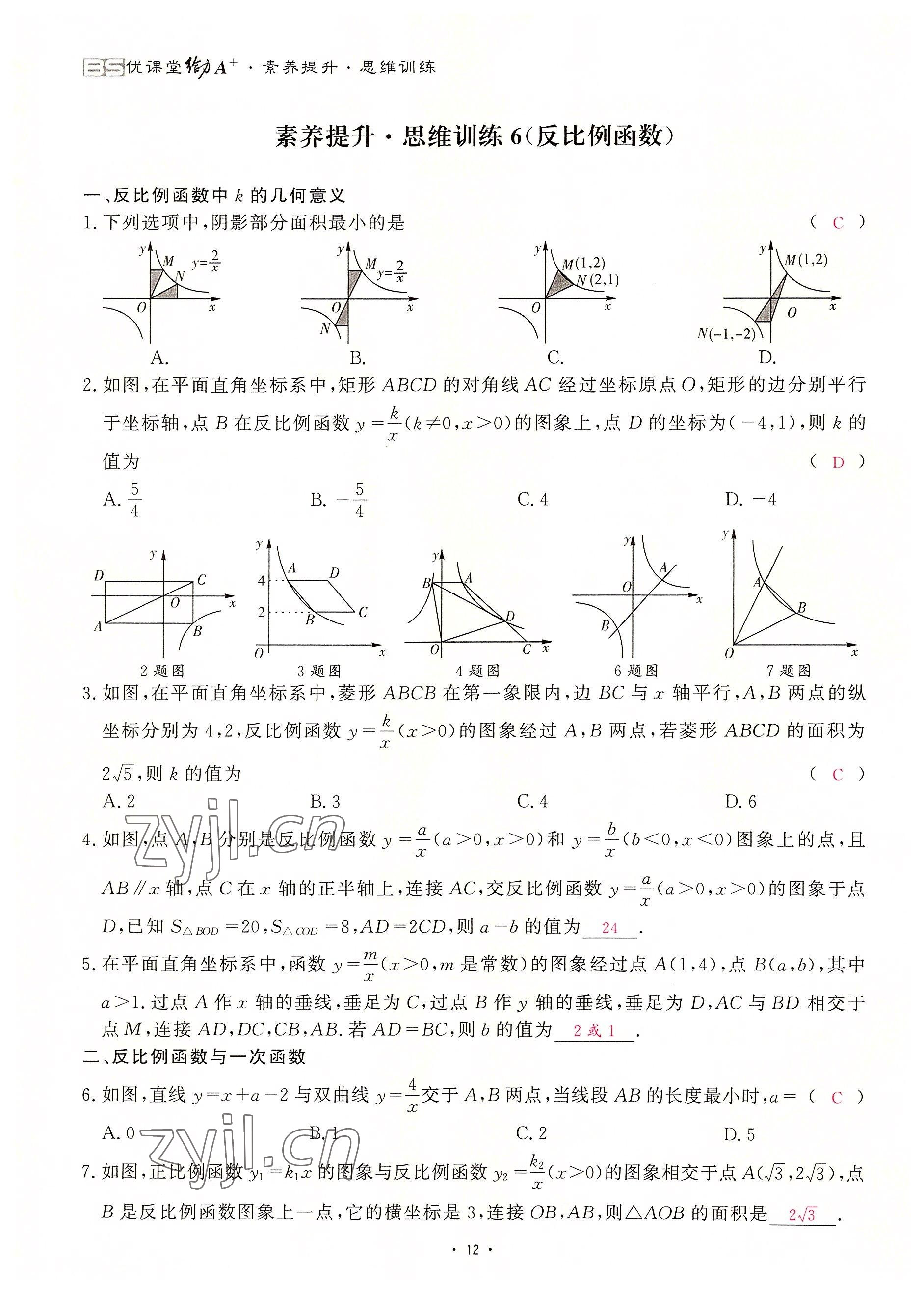 2022年优课堂给力A加九年级数学全一册北师大版 参考答案第26页