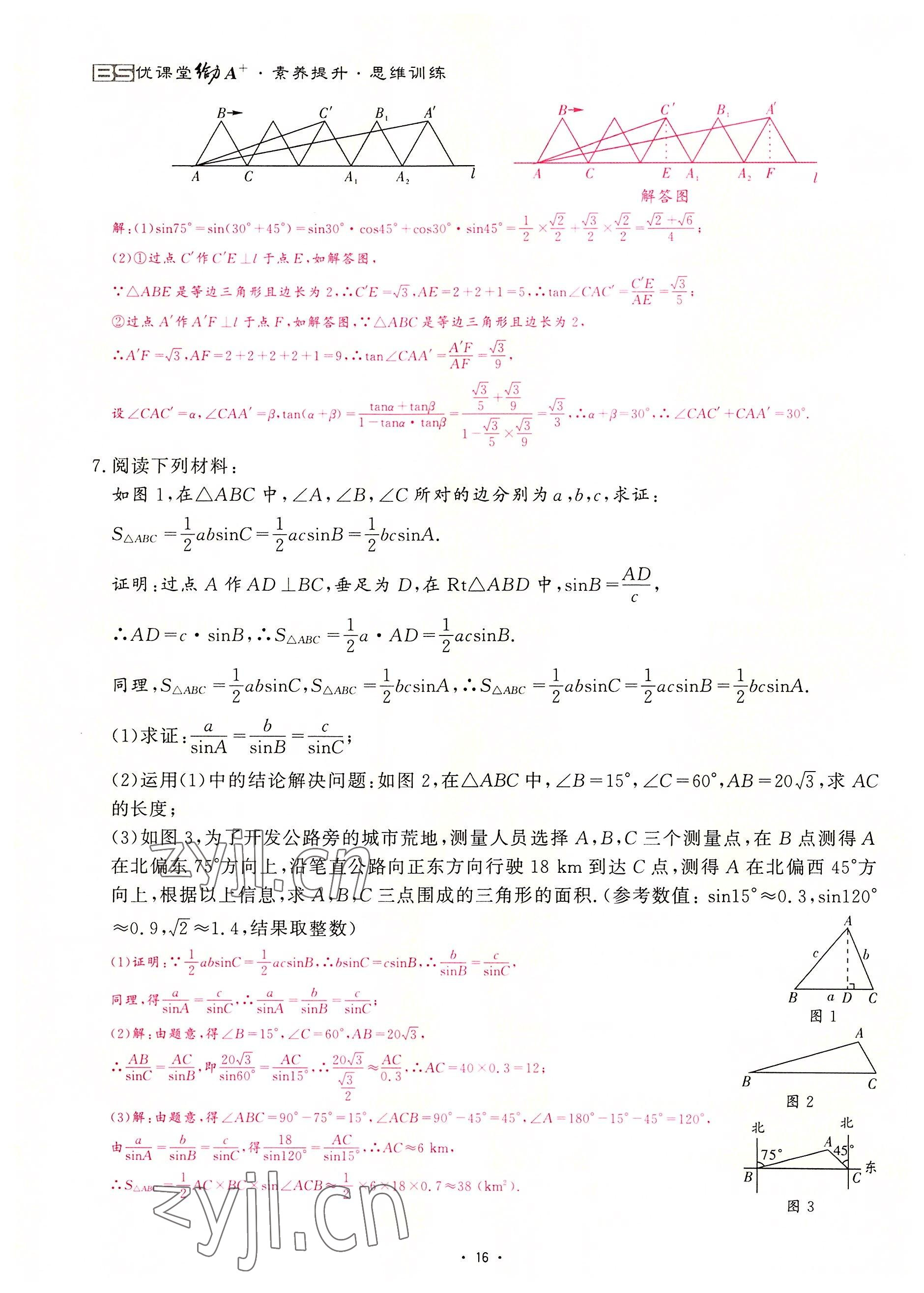 2022年优课堂给力A加九年级数学全一册北师大版 参考答案第34页