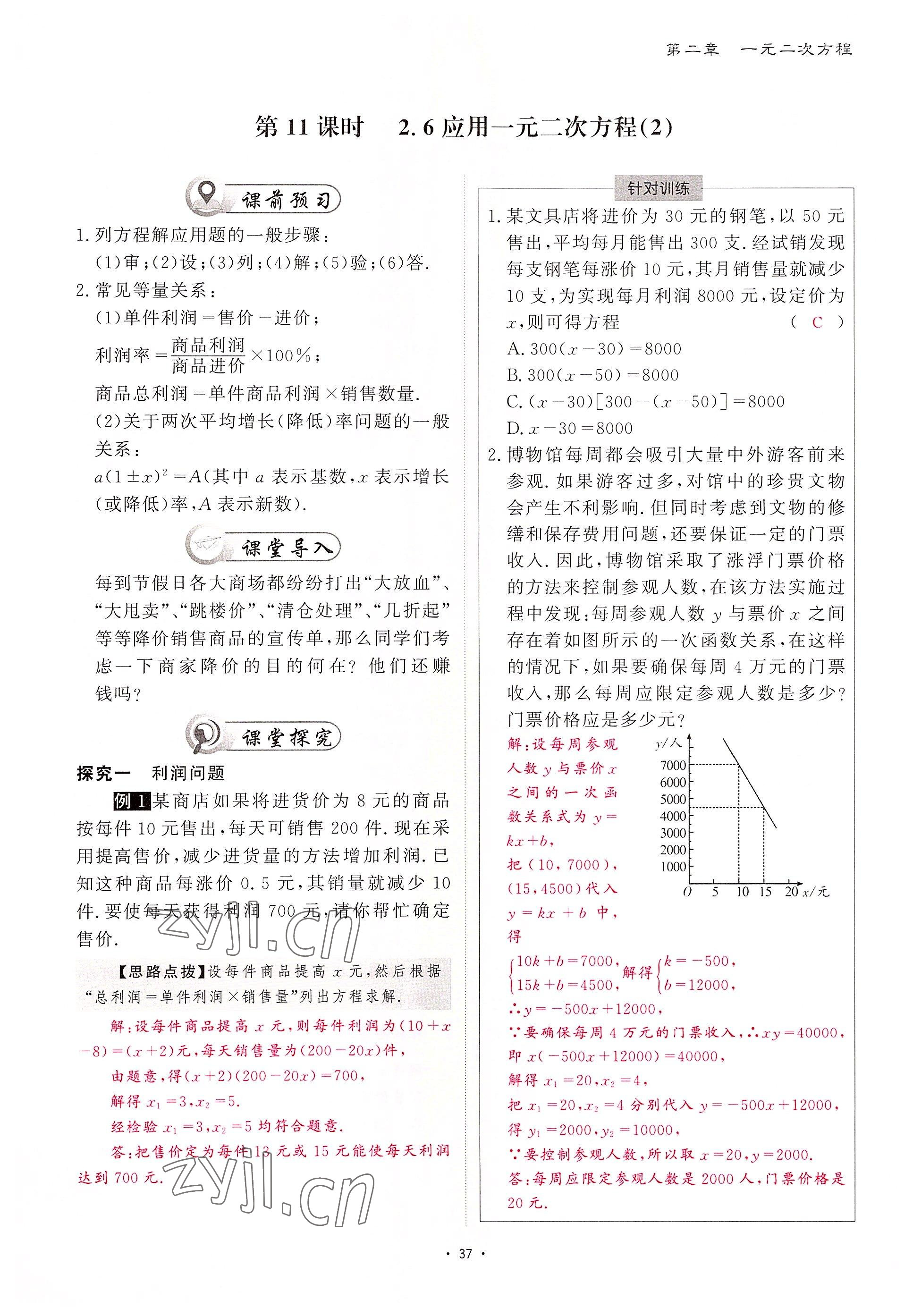 2022年优课堂给力A加九年级数学全一册北师大版 参考答案第87页