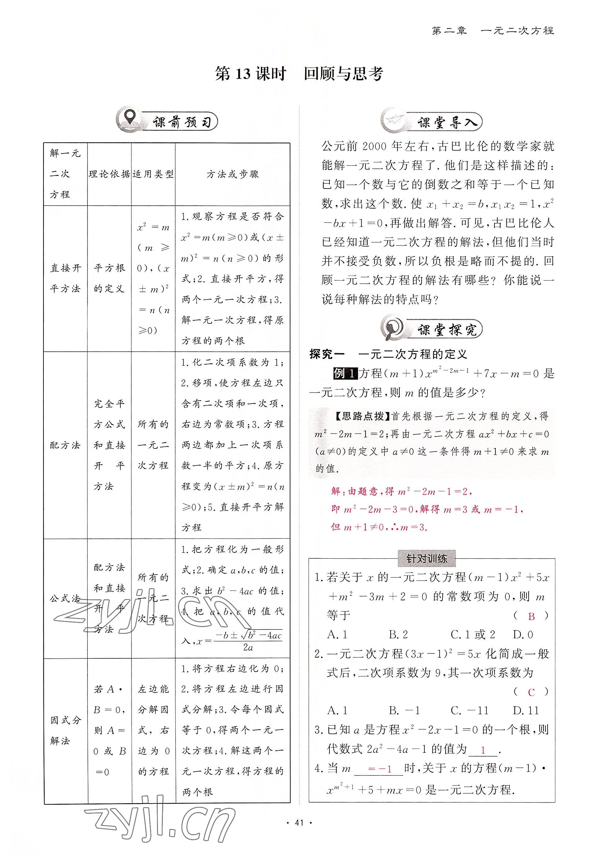 2022年优课堂给力A加九年级数学全一册北师大版 参考答案第95页