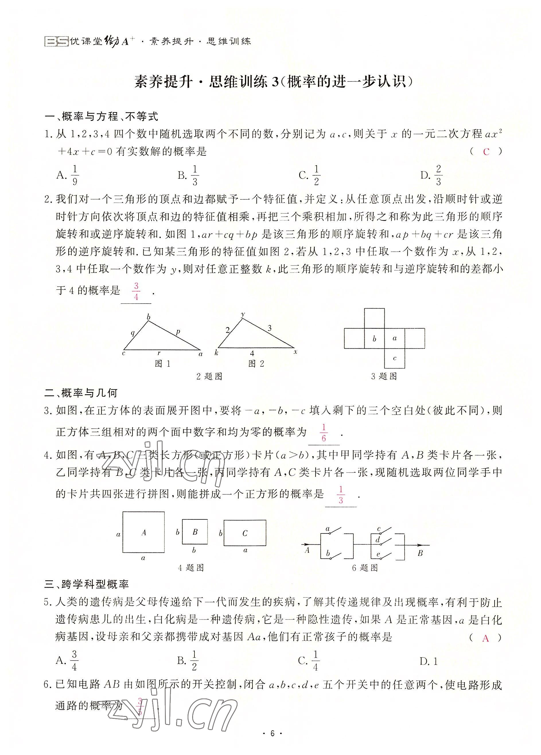 2022年優(yōu)課堂給力A加九年級數(shù)學全一冊北師大版 參考答案第14頁