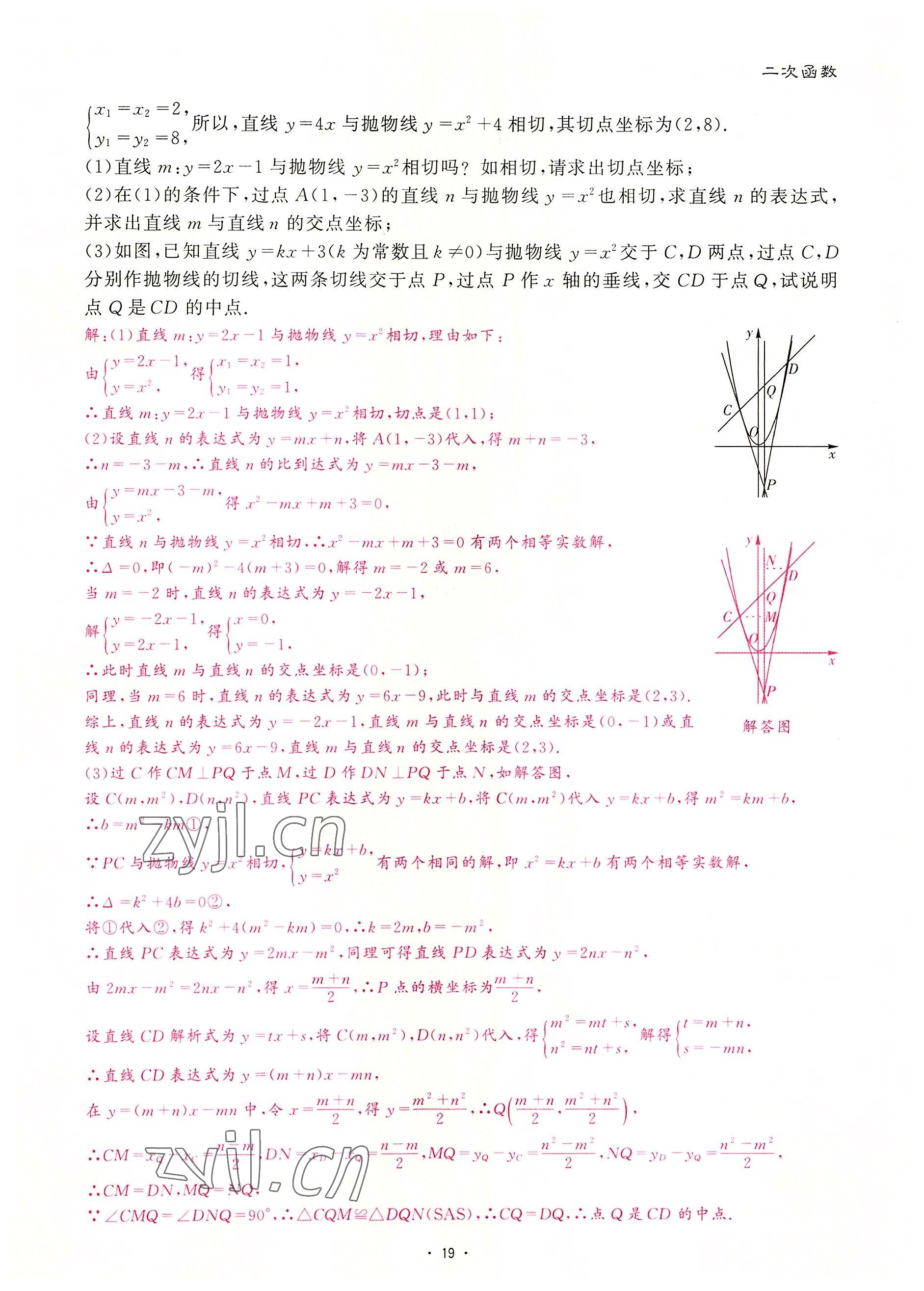 2022年优课堂给力A加九年级数学全一册北师大版 参考答案第40页