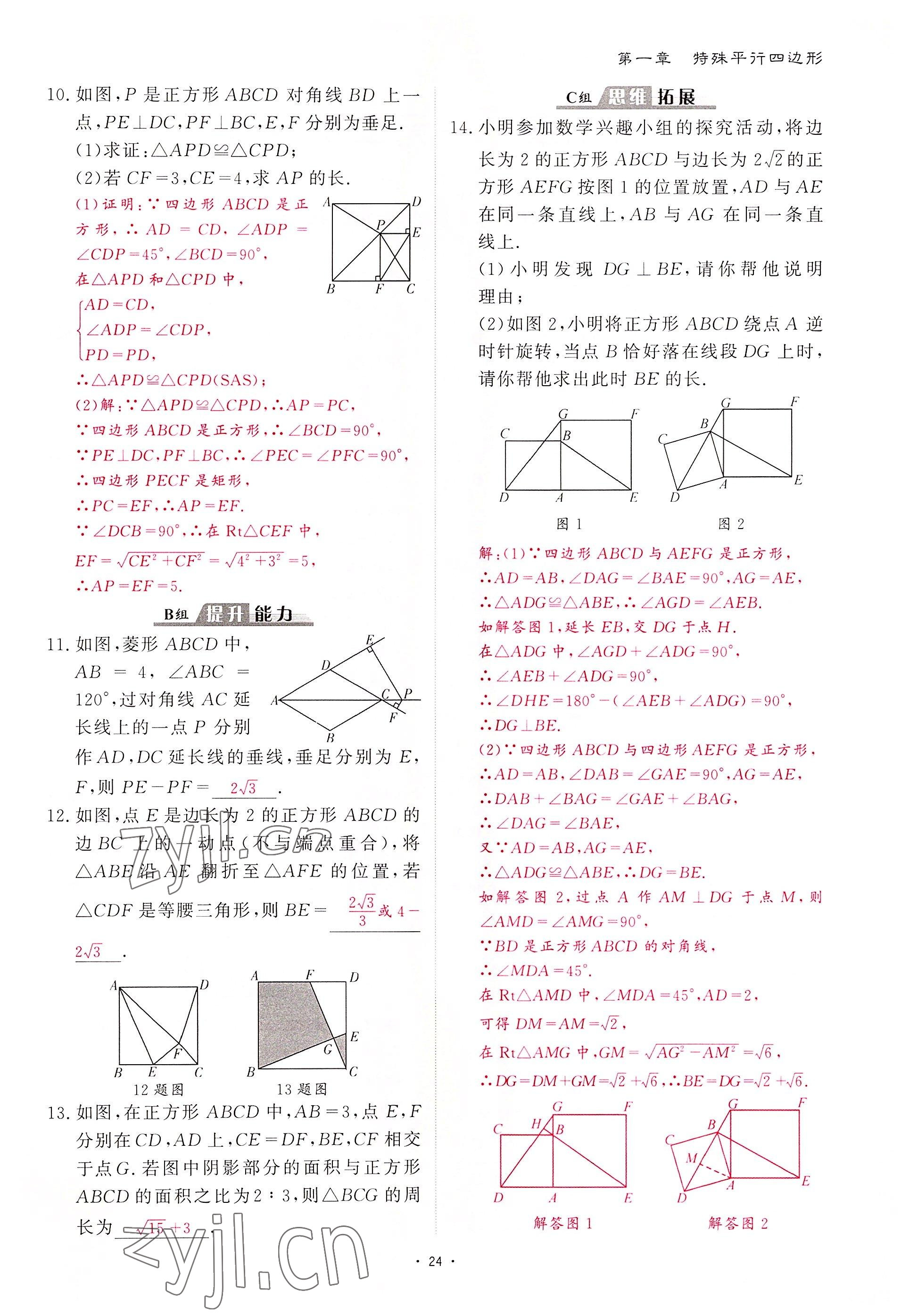 2022年优课堂给力A加九年级数学全一册北师大版 参考答案第76页