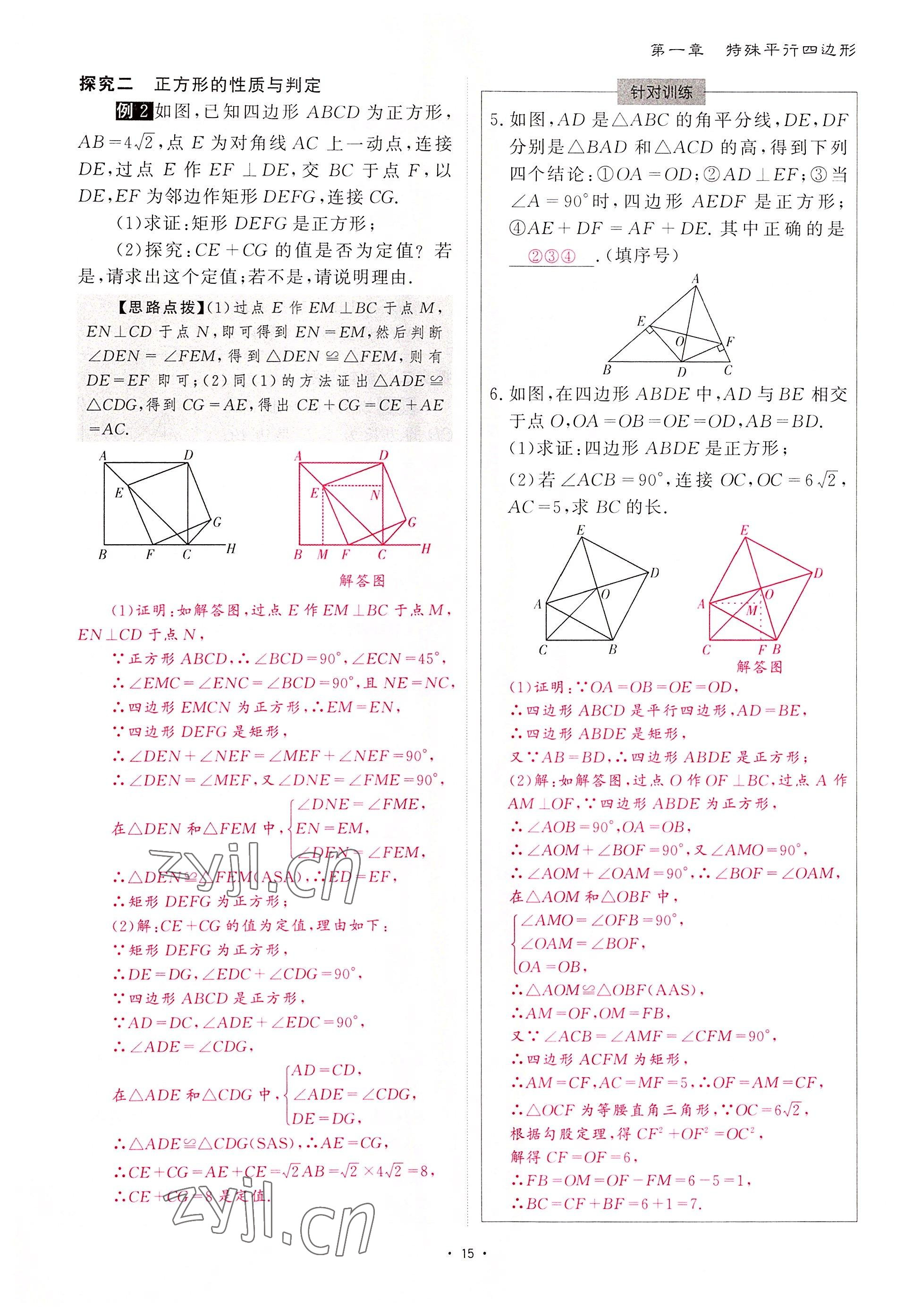 2022年優(yōu)課堂給力A加九年級數(shù)學(xué)全一冊北師大版 參考答案第41頁