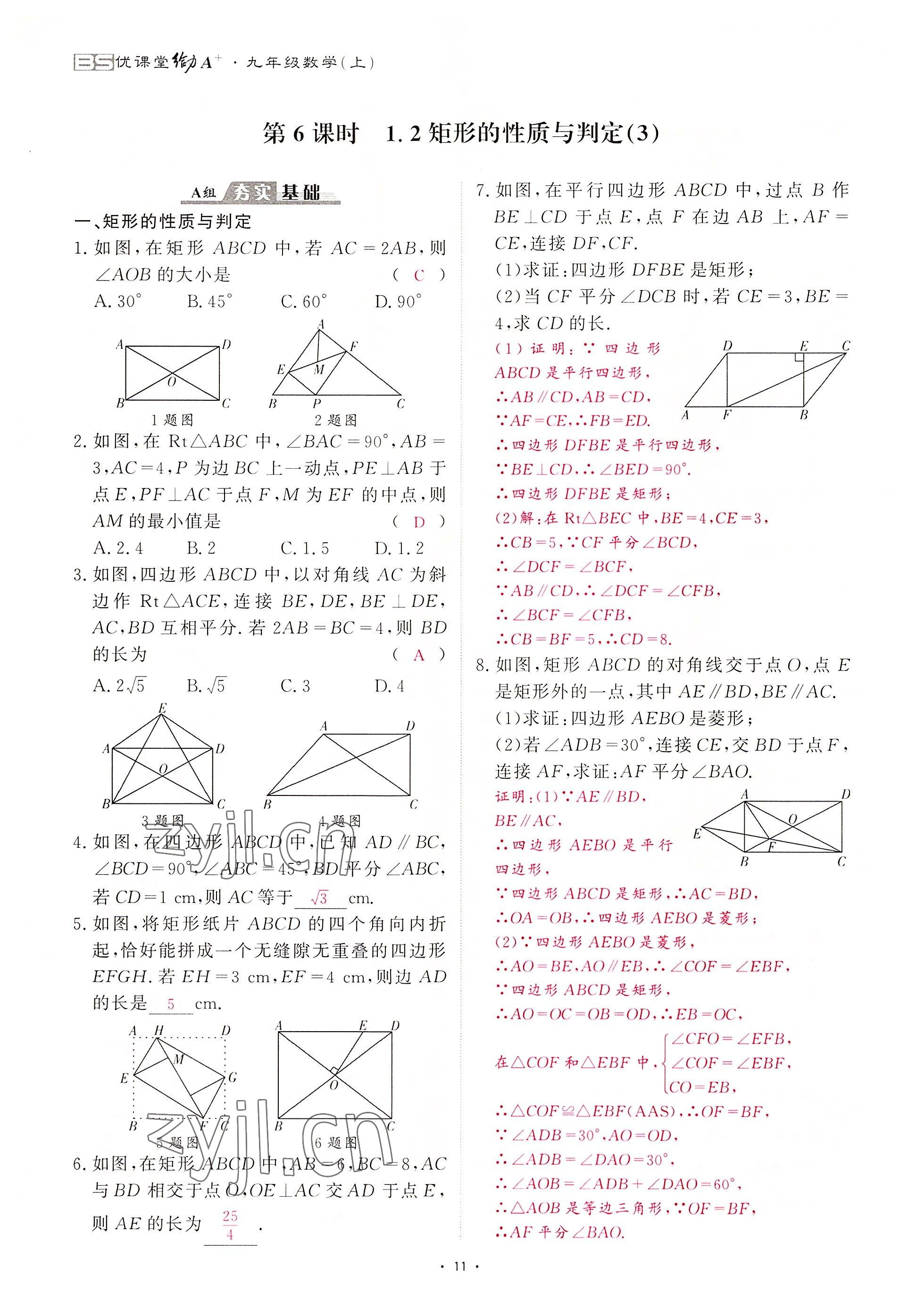 2022年优课堂给力A加九年级数学全一册北师大版 参考答案第50页