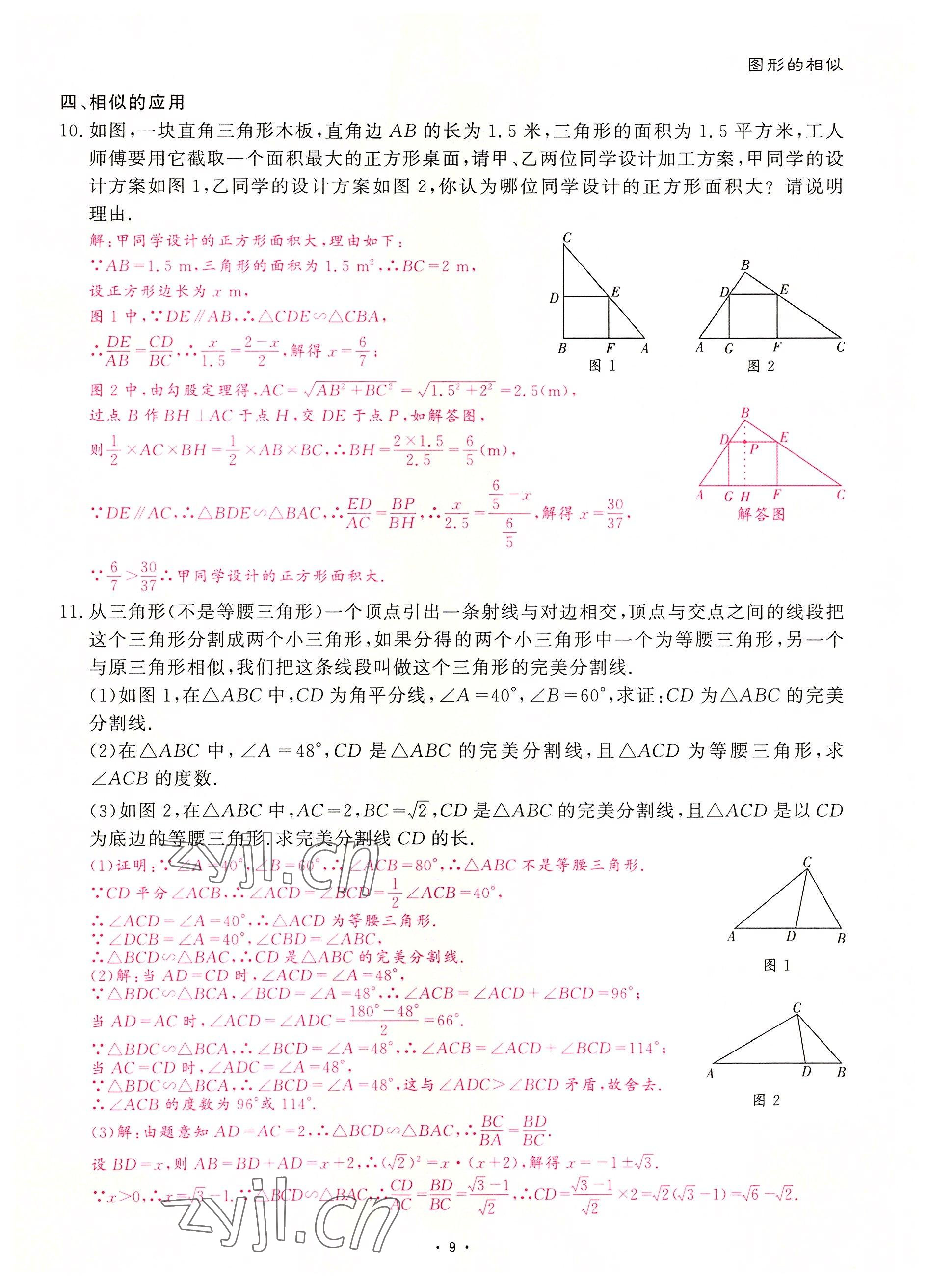 2022年优课堂给力A加九年级数学全一册北师大版 参考答案第20页