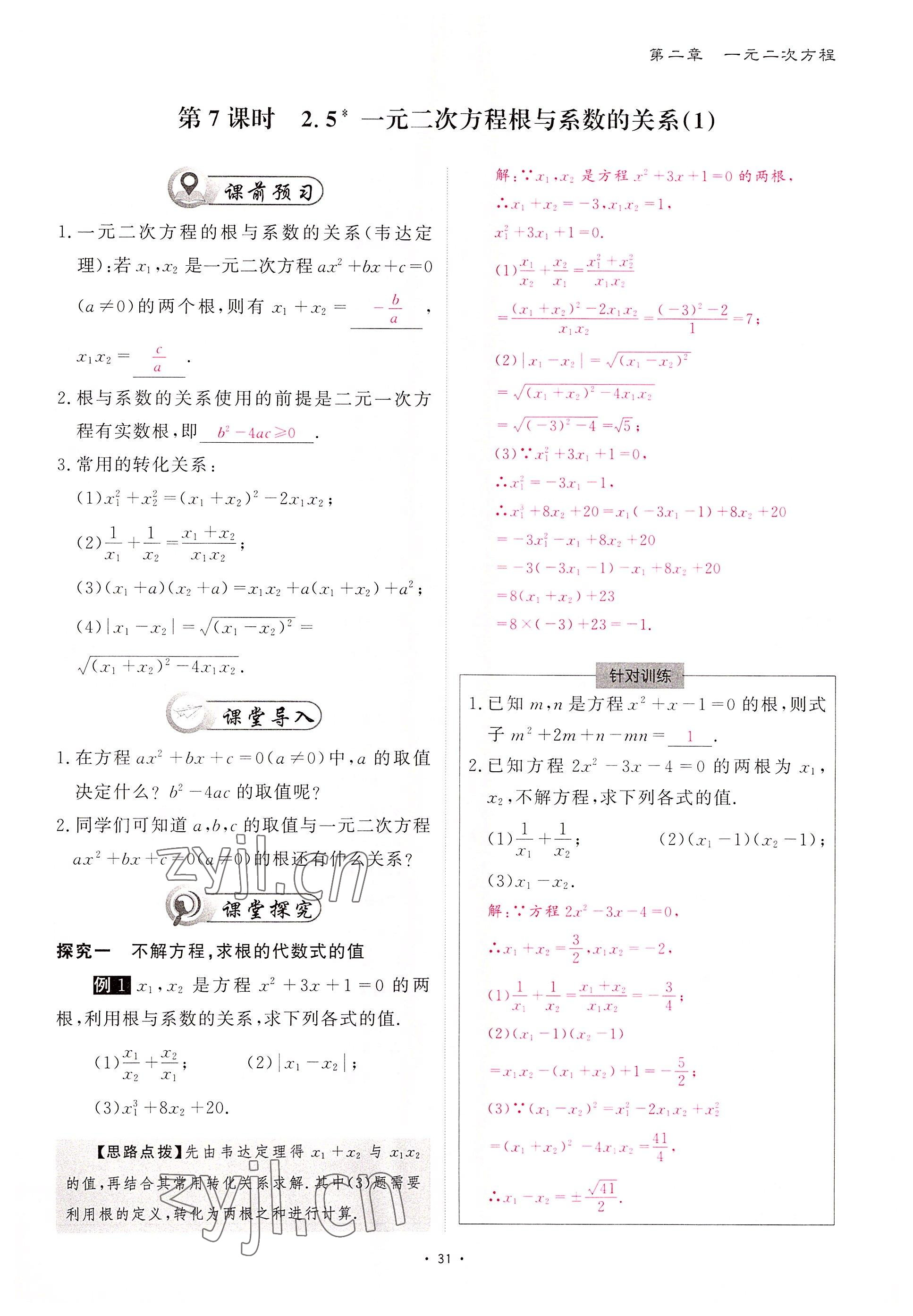 2022年优课堂给力A加九年级数学全一册北师大版 参考答案第75页