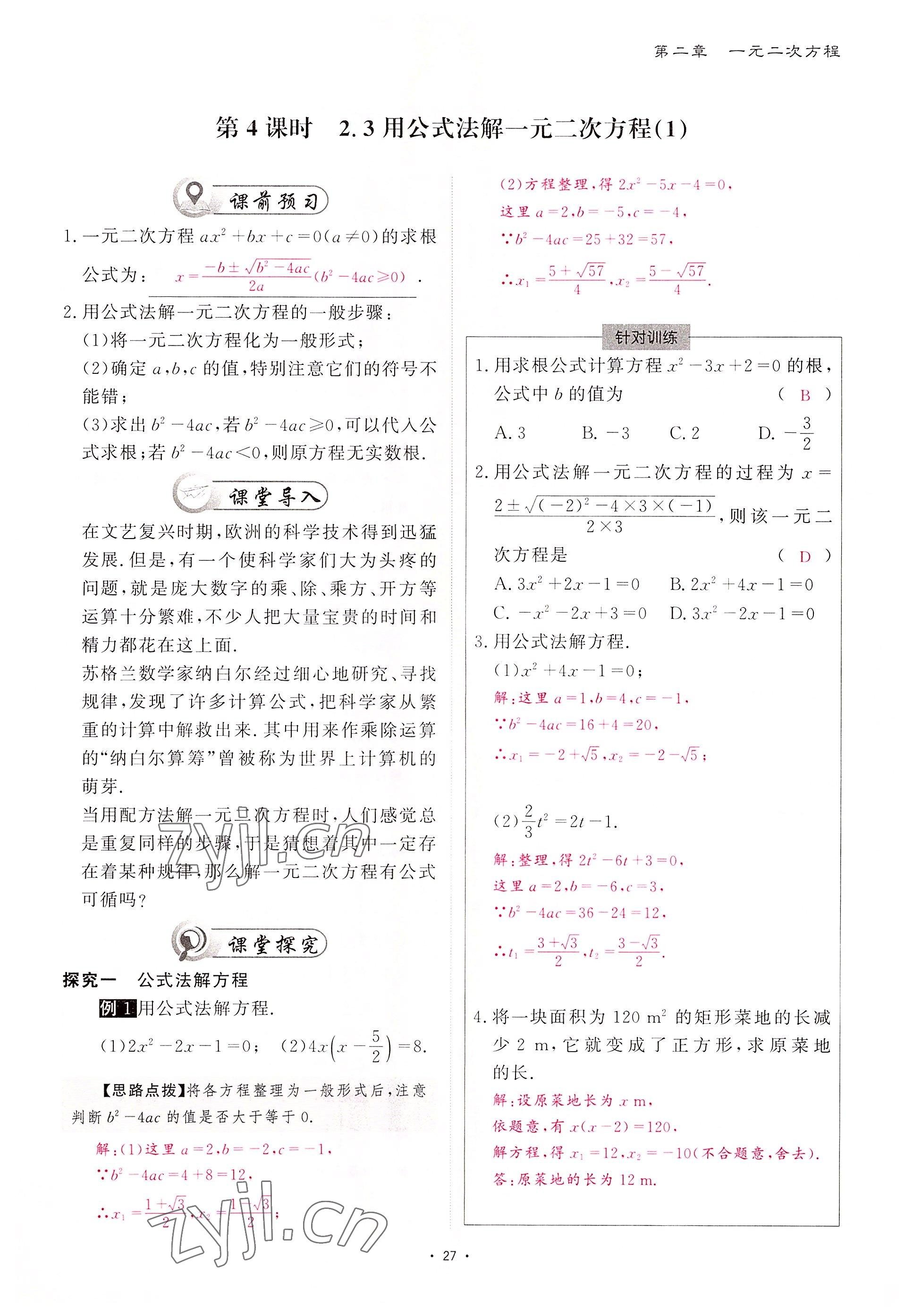 2022年优课堂给力A加九年级数学全一册北师大版 参考答案第67页