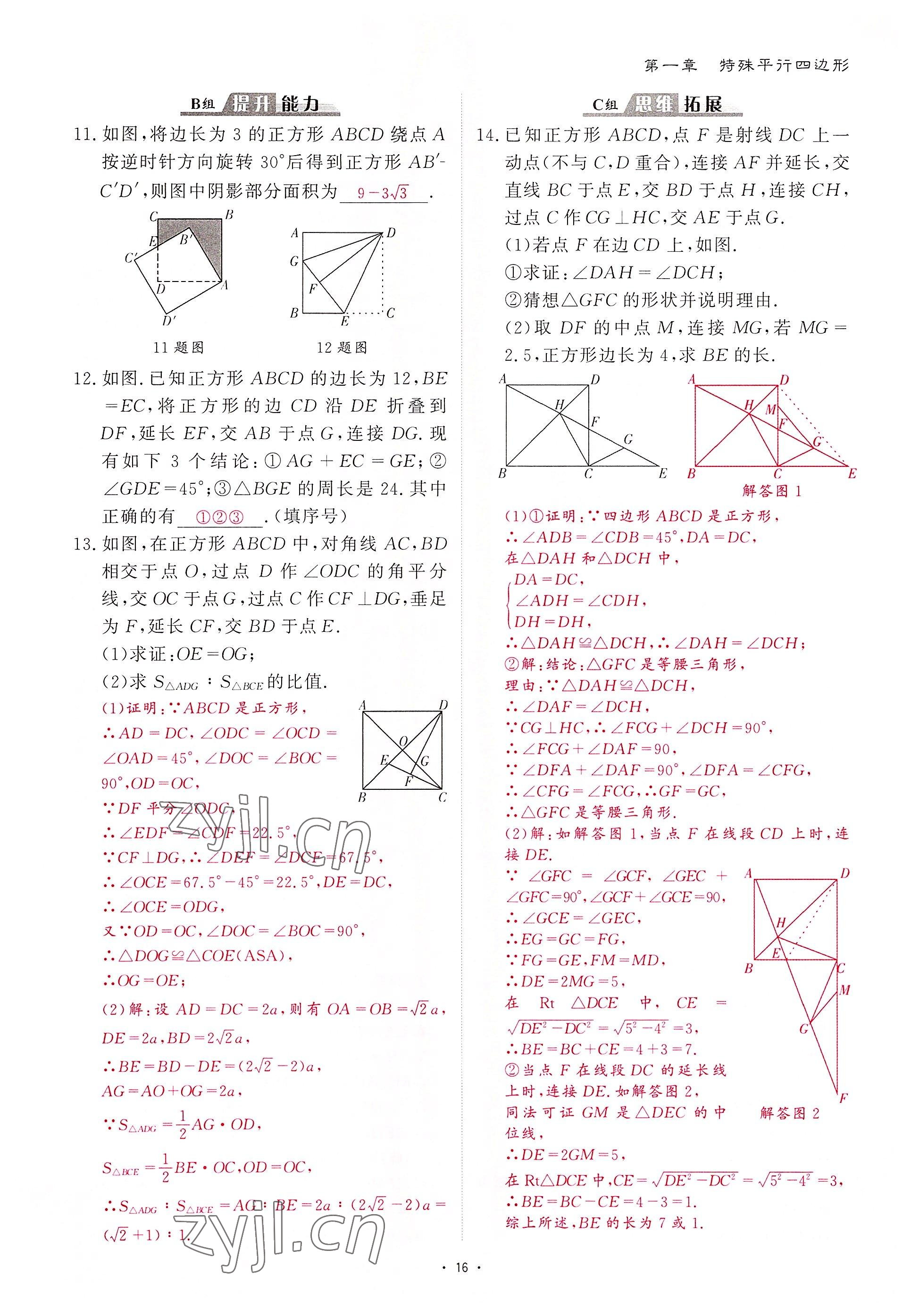 2022年优课堂给力A加九年级数学全一册北师大版 参考答案第60页