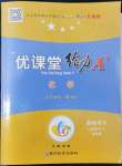 2022年優(yōu)課堂給力A加九年級化學(xué)全一冊人教版