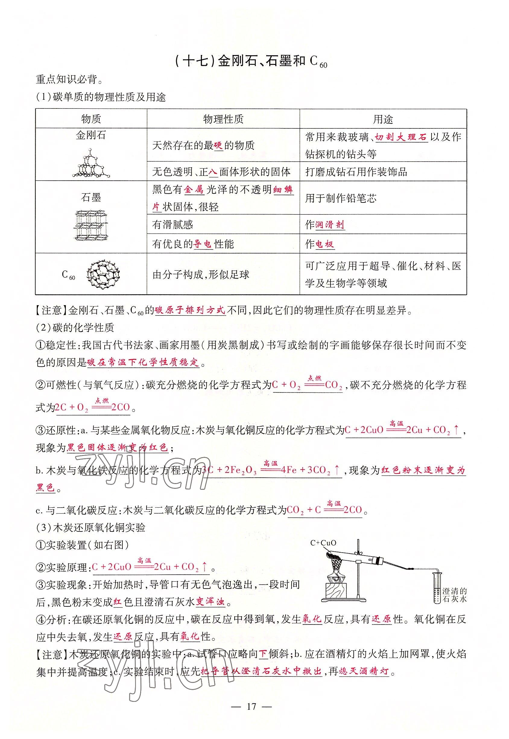 2022年优课堂给力A加九年级化学全一册人教版 参考答案第17页