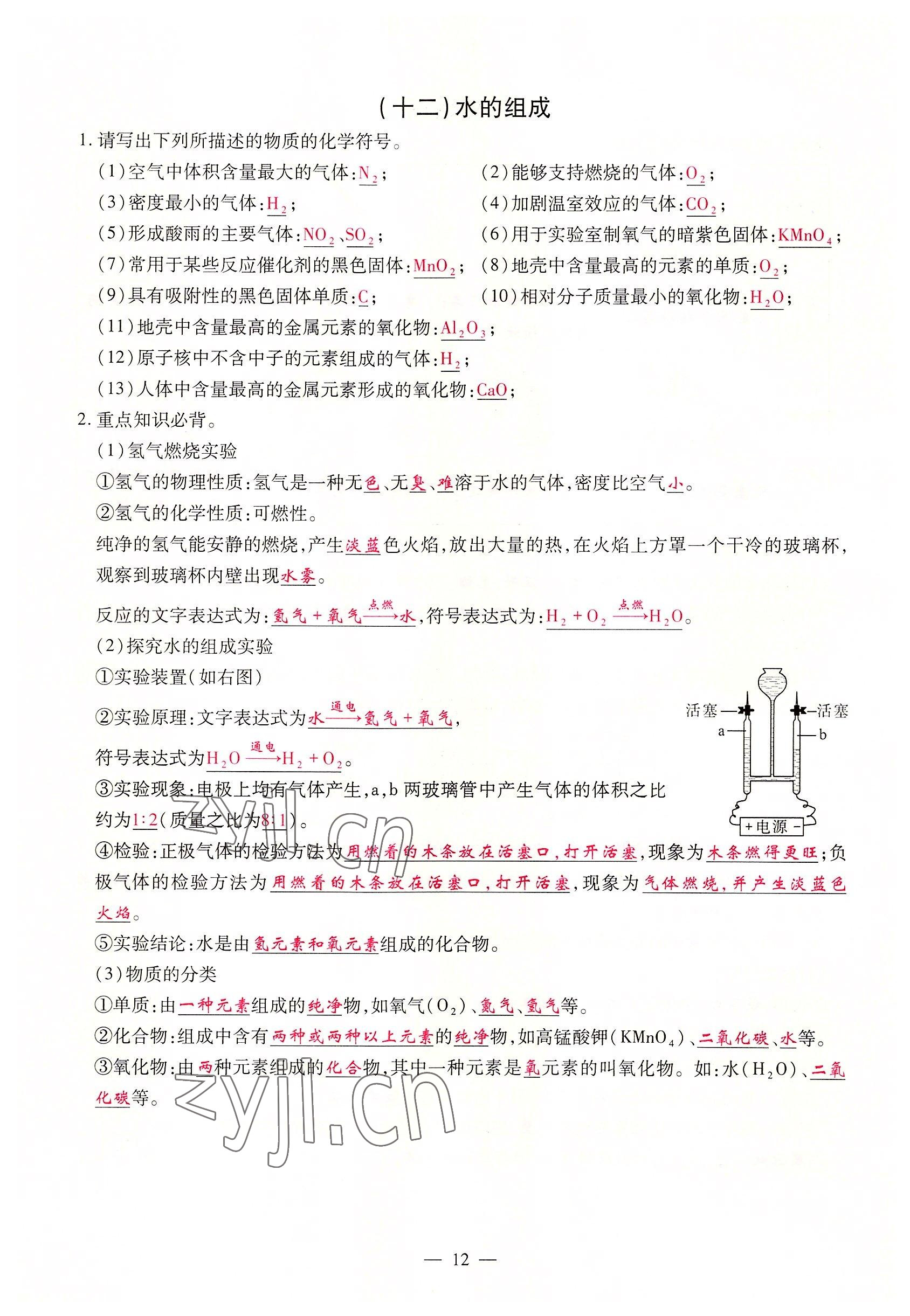 2022年優(yōu)課堂給力A加九年級(jí)化學(xué)全一冊(cè)人教版 參考答案第12頁(yè)