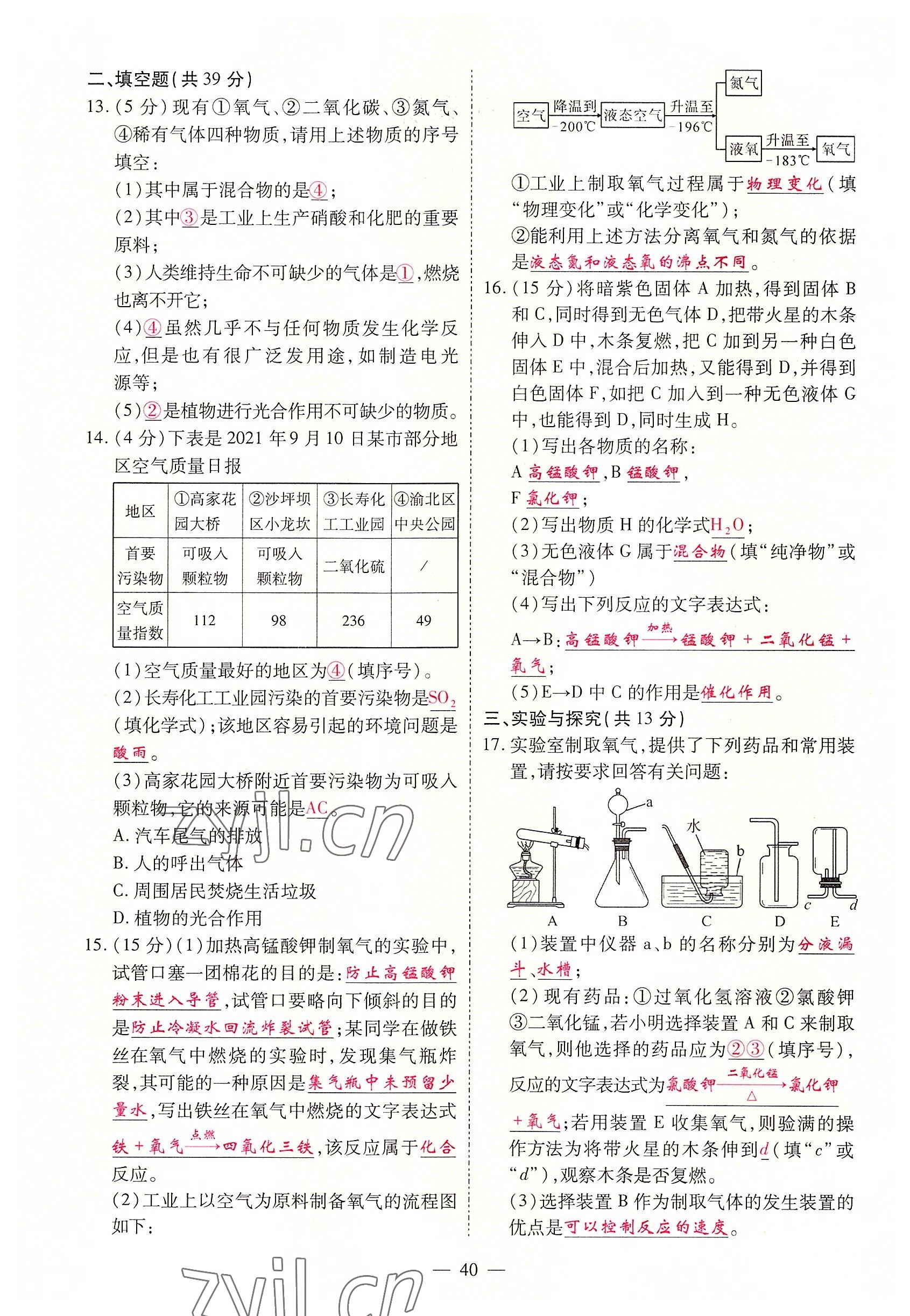 2022年优课堂给力A加九年级化学全一册人教版 参考答案第8页