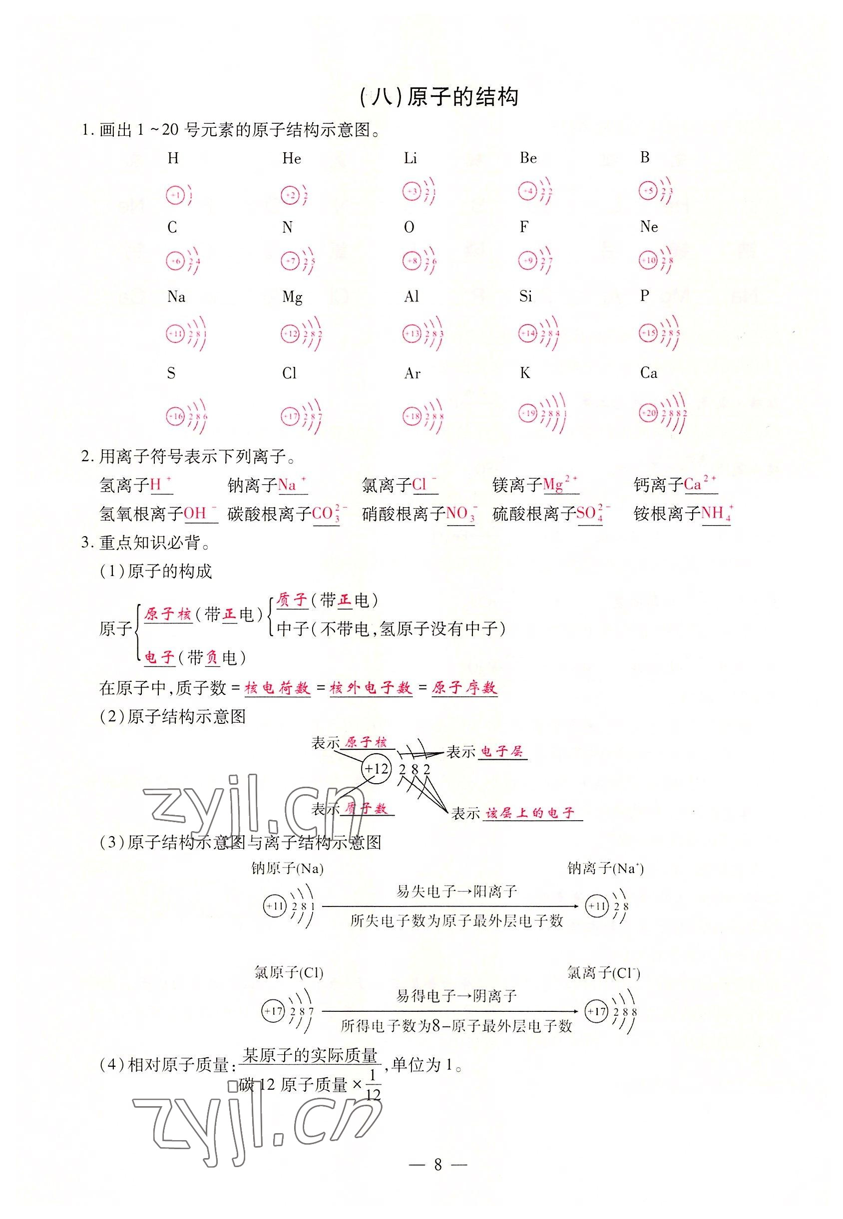 2022年优课堂给力A加九年级化学全一册人教版 参考答案第8页