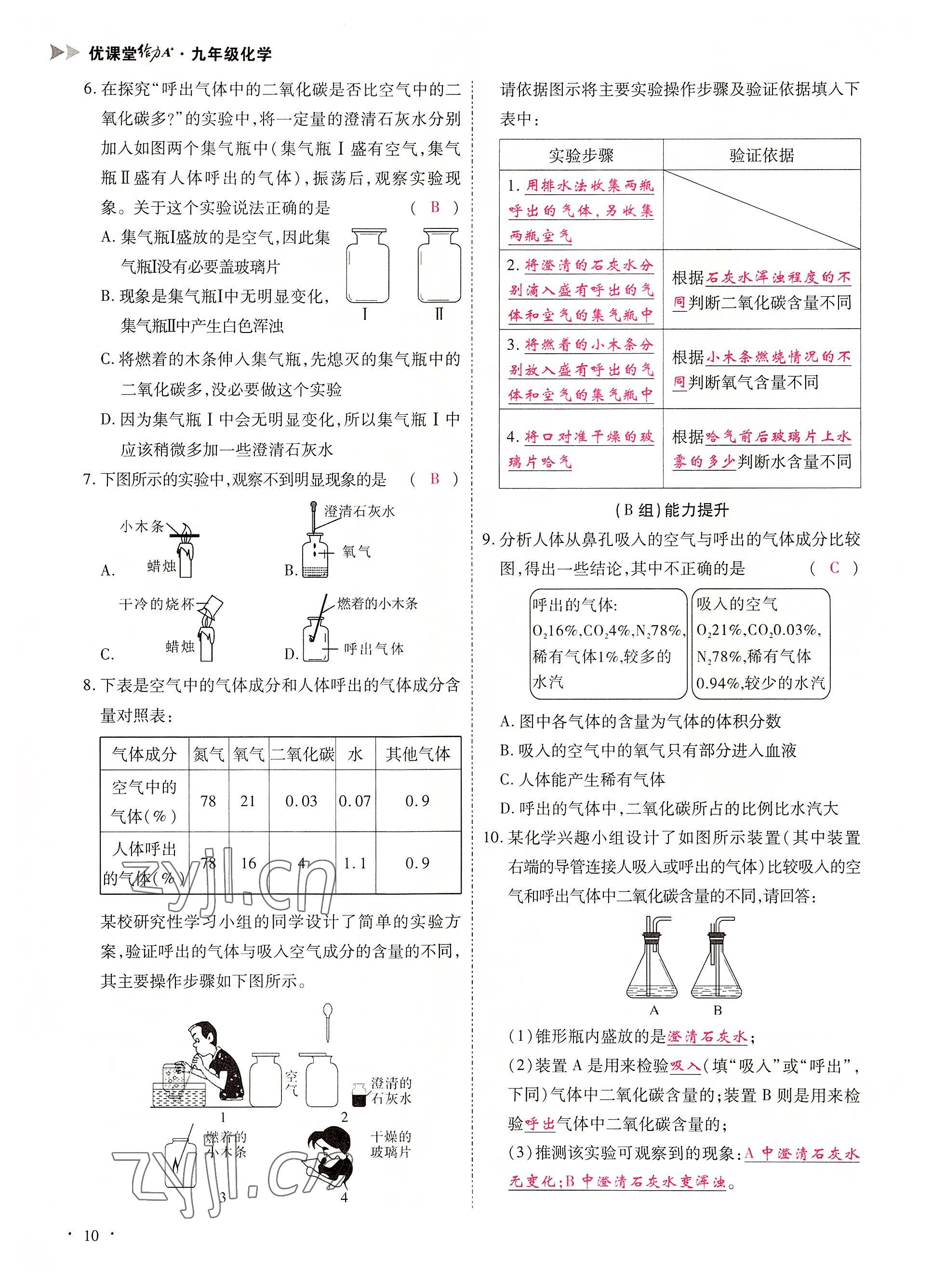 2022年優(yōu)課堂給力A加九年級化學(xué)全一冊人教版 參考答案第10頁