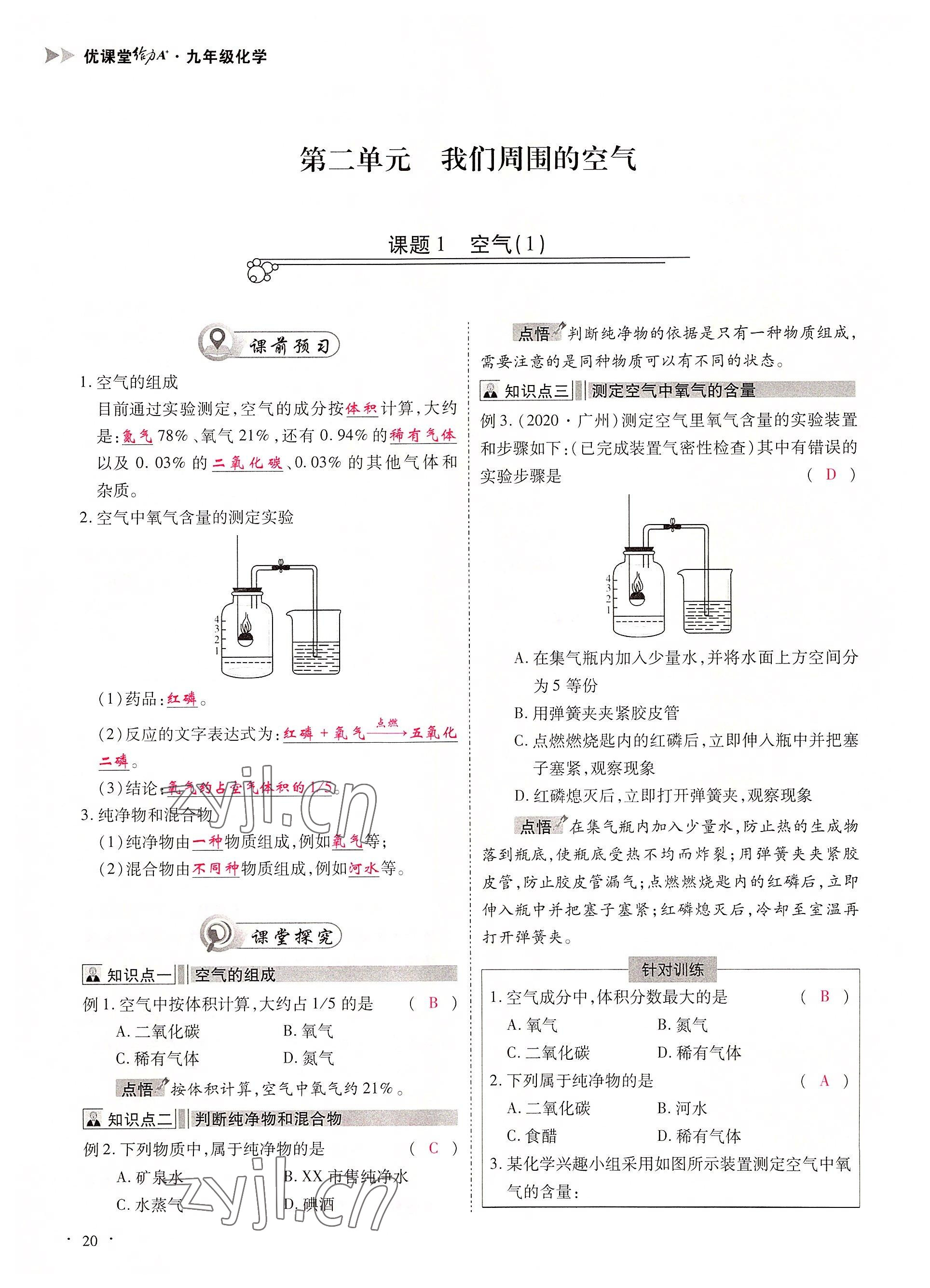 2022年優(yōu)課堂給力A加九年級化學(xué)全一冊人教版 參考答案第20頁