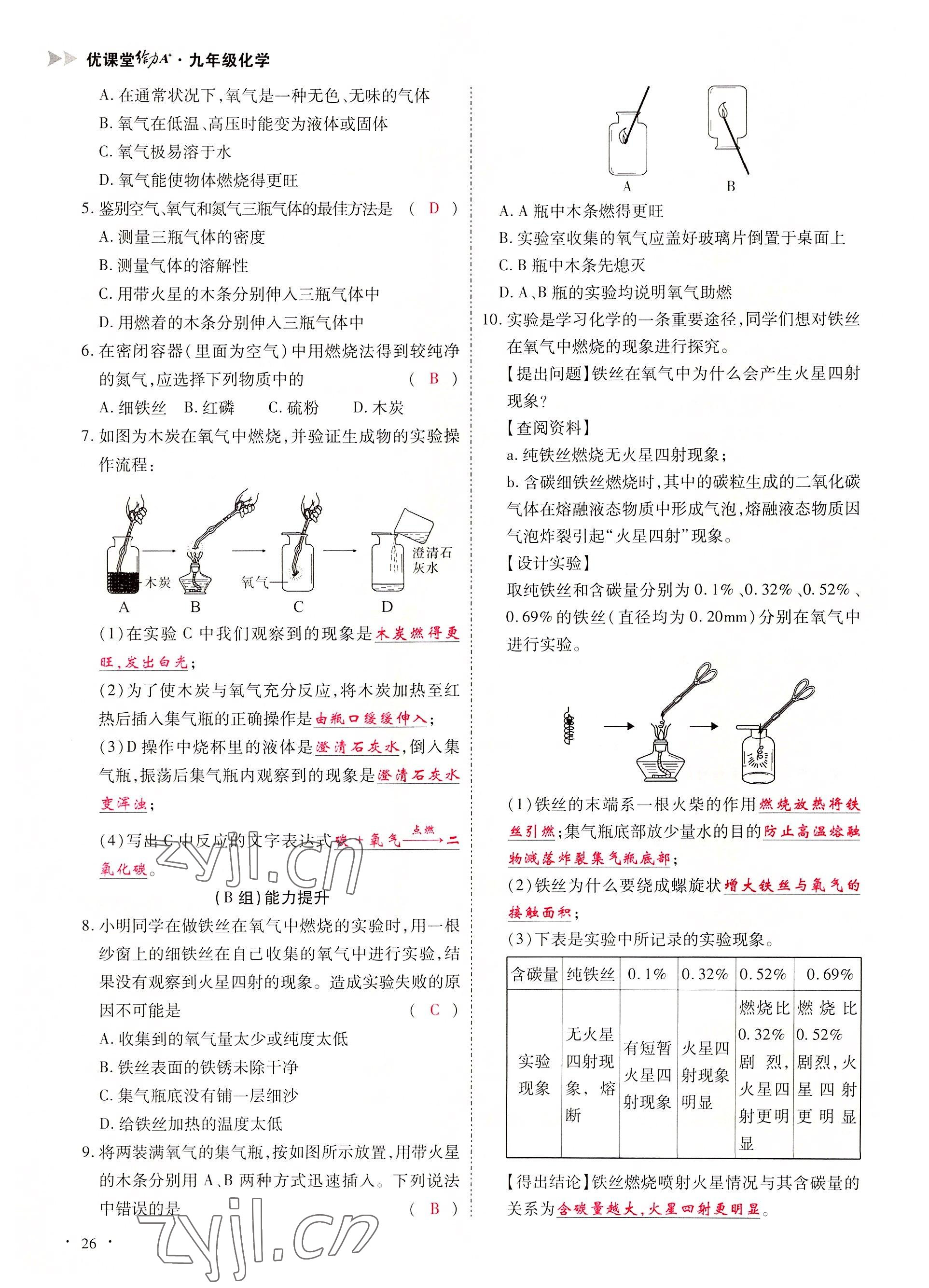 2022年優(yōu)課堂給力A加九年級(jí)化學(xué)全一冊(cè)人教版 參考答案第26頁(yè)