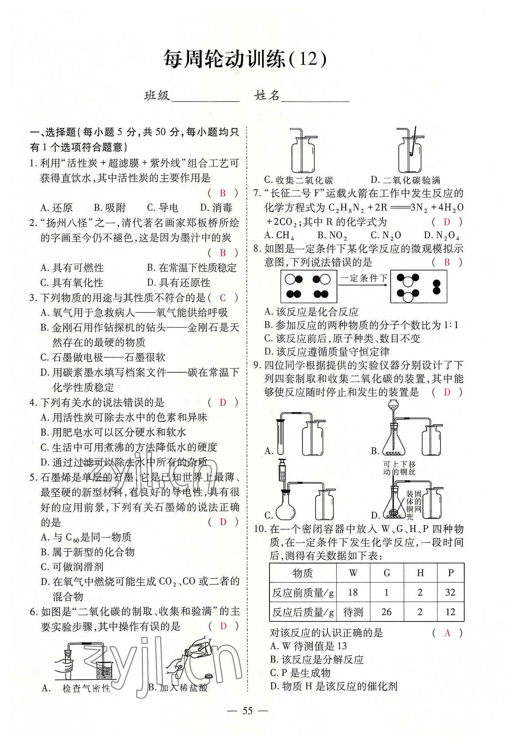 2022年優(yōu)課堂給力A加九年級化學(xué)全一冊人教版 參考答案第23頁