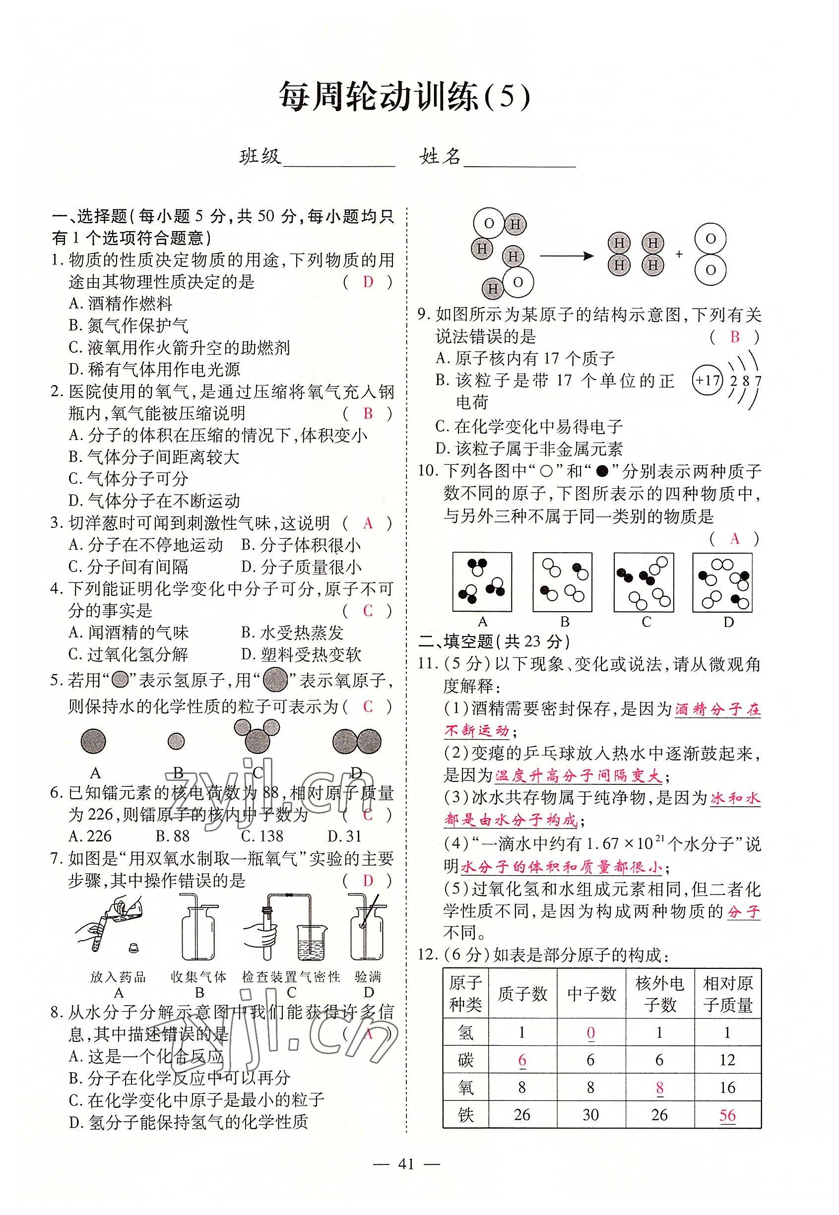 2022年優(yōu)課堂給力A加九年級化學(xué)全一冊人教版 參考答案第9頁