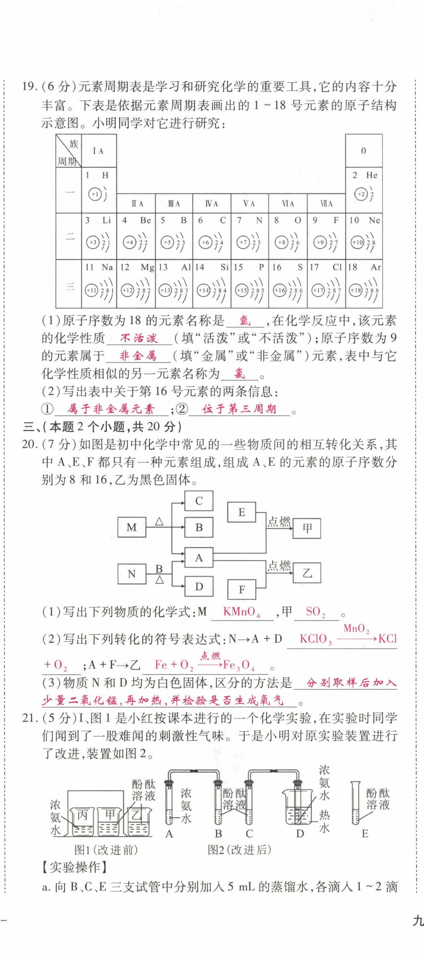 2022年优课堂给力A加九年级化学全一册人教版 第17页