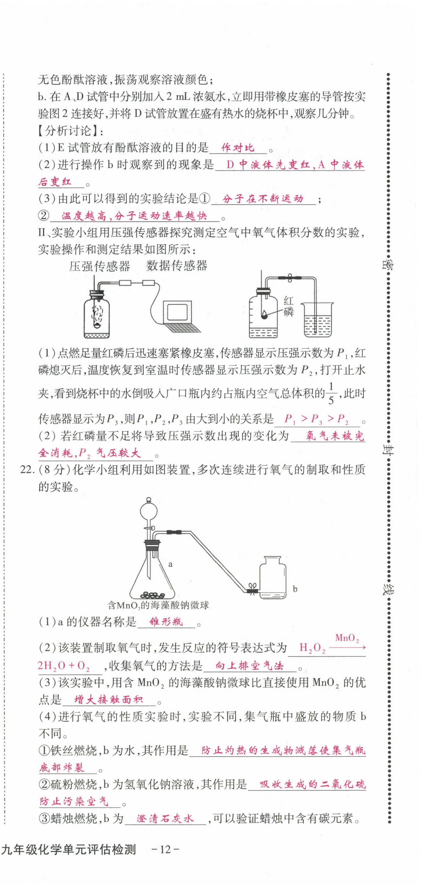 2022年優(yōu)課堂給力A加九年級化學(xué)全一冊人教版 第18頁