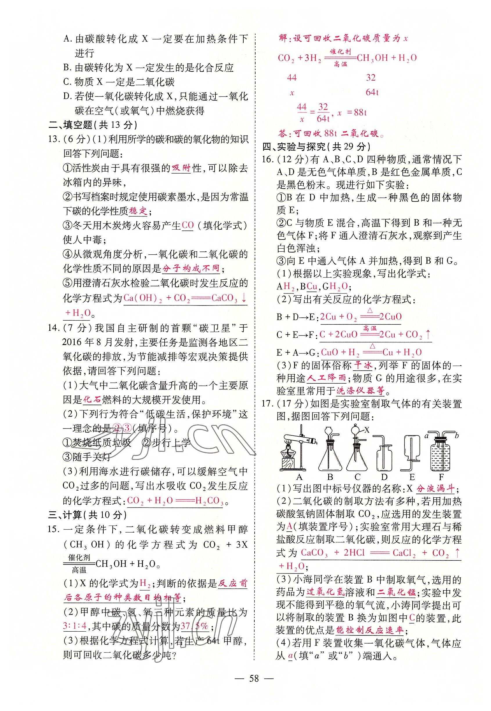 2022年优课堂给力A加九年级化学全一册人教版 参考答案第26页