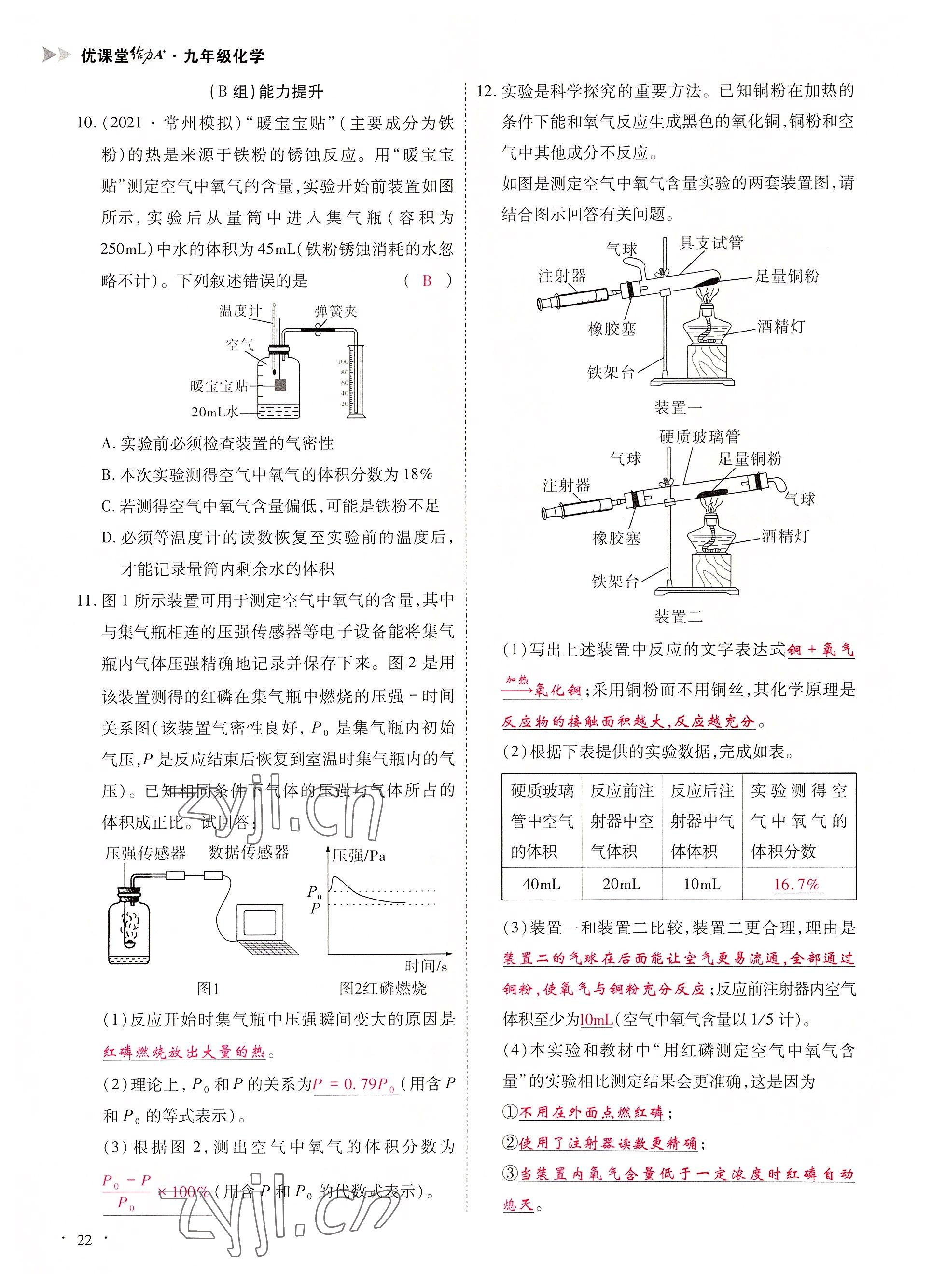 2022年優(yōu)課堂給力A加九年級化學全一冊人教版 參考答案第22頁