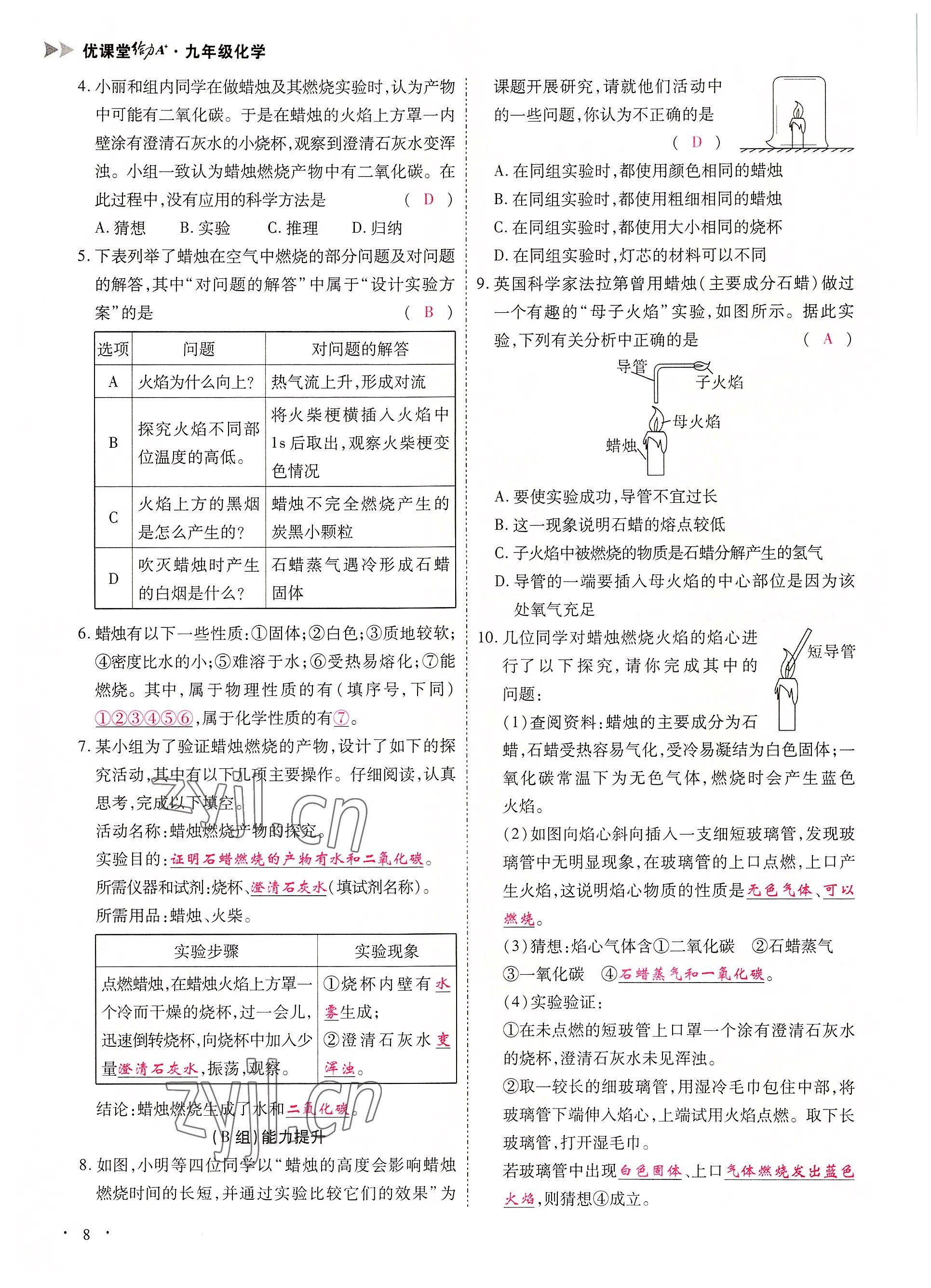 2022年優(yōu)課堂給力A加九年級化學全一冊人教版 參考答案第8頁