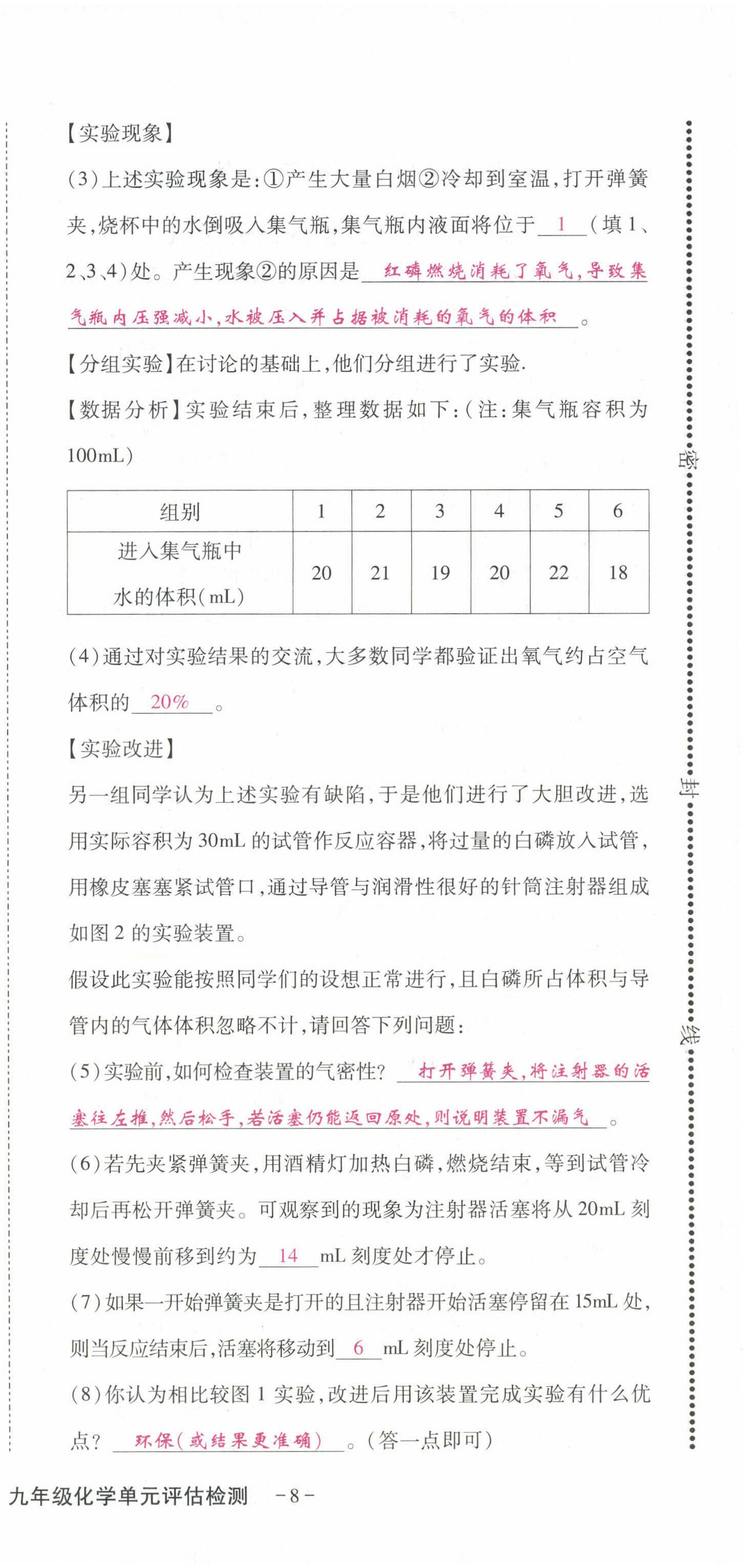 2022年优课堂给力A加九年级化学全一册人教版 第12页