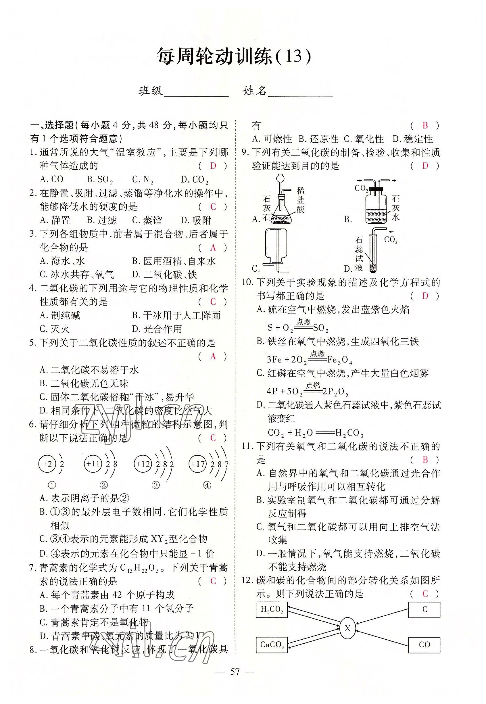 2022年優(yōu)課堂給力A加九年級化學(xué)全一冊人教版 參考答案第25頁