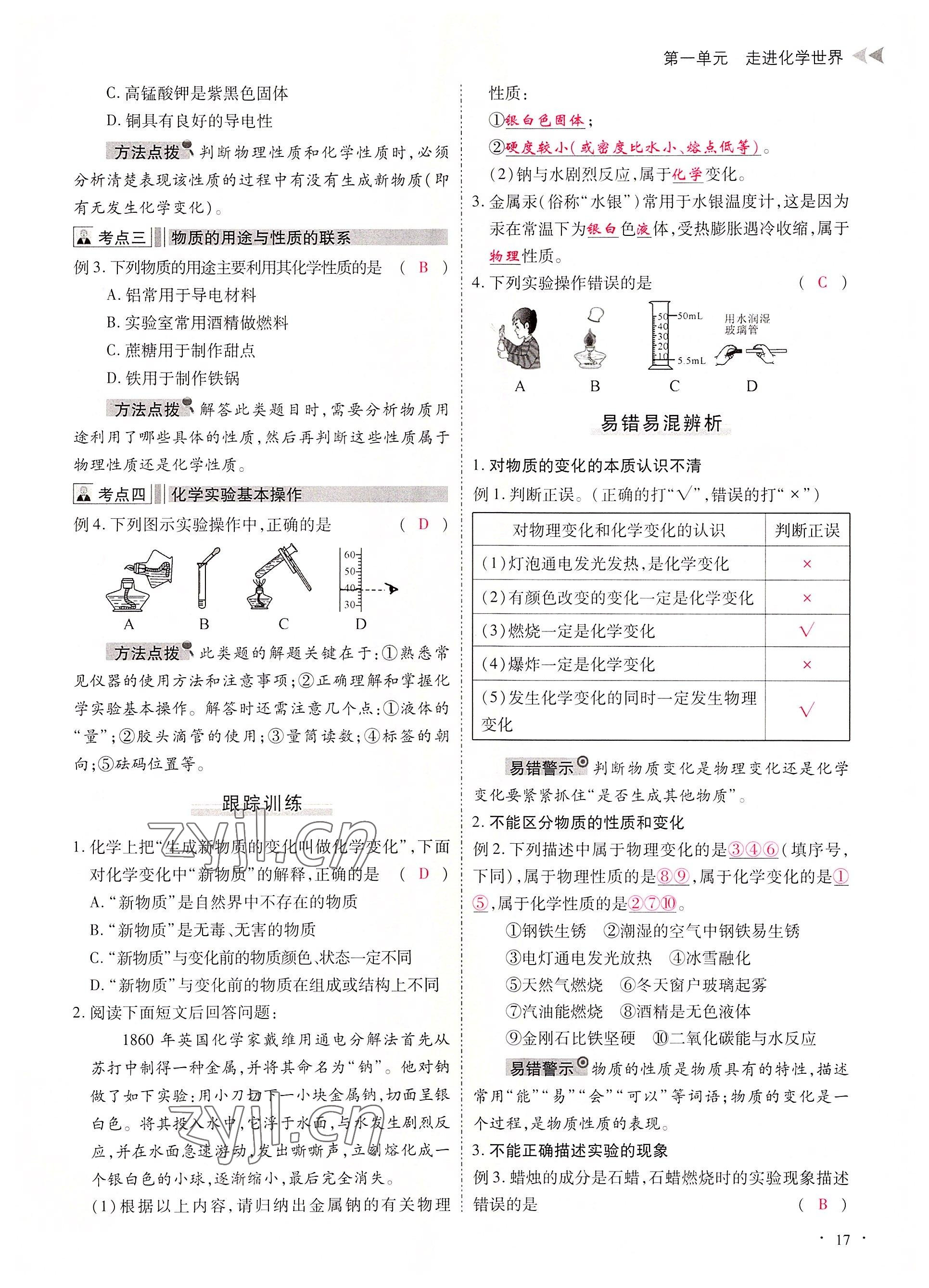 2022年優(yōu)課堂給力A加九年級化學全一冊人教版 參考答案第17頁