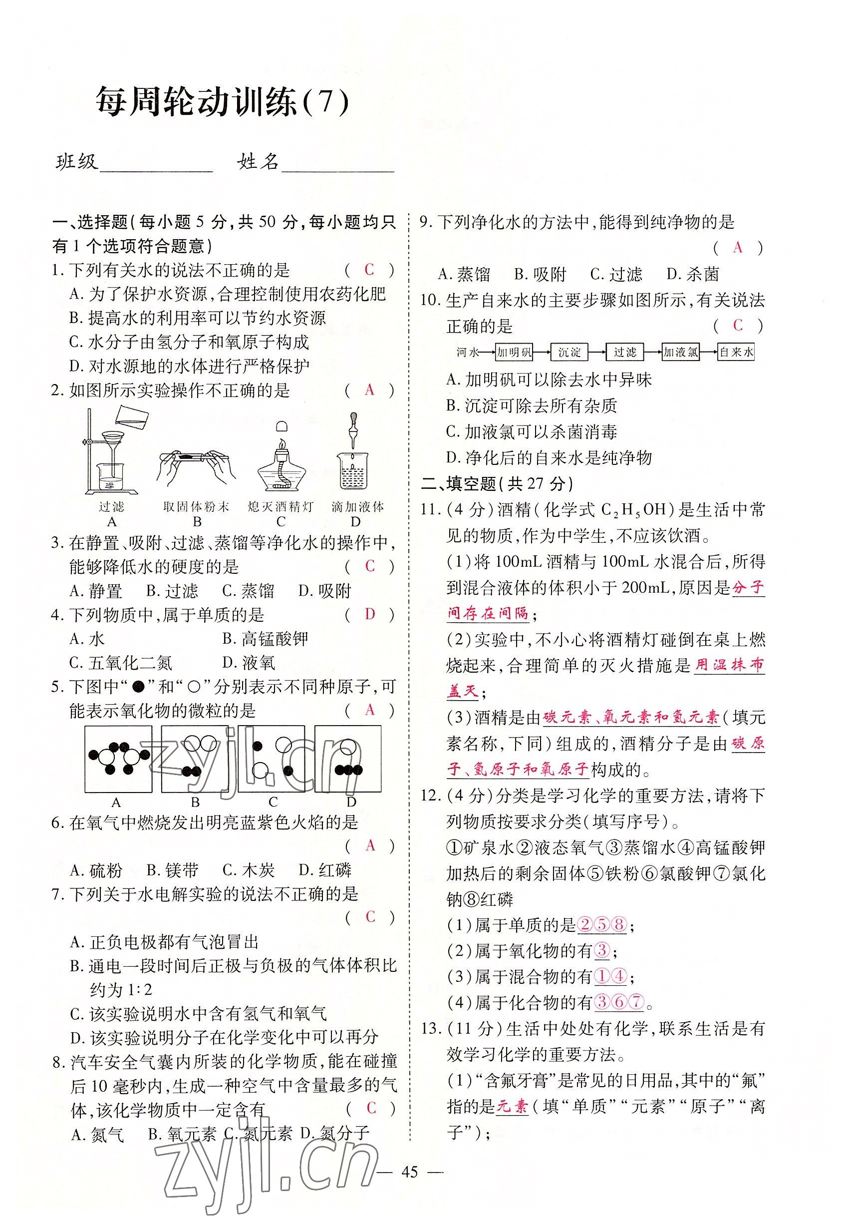 2022年優(yōu)課堂給力A加九年級(jí)化學(xué)全一冊(cè)人教版 參考答案第13頁(yè)