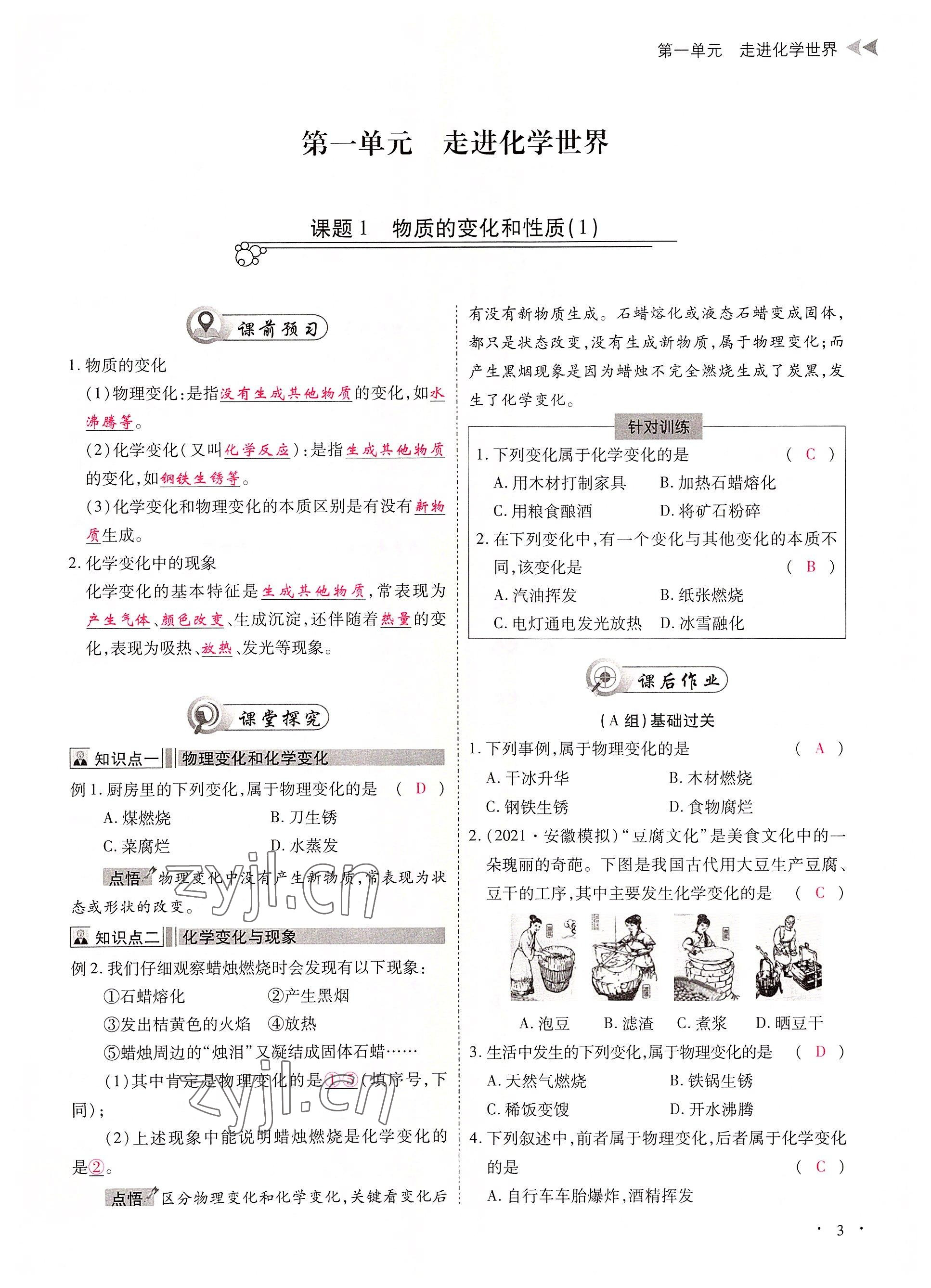 2022年優(yōu)課堂給力A加九年級化學全一冊人教版 參考答案第3頁