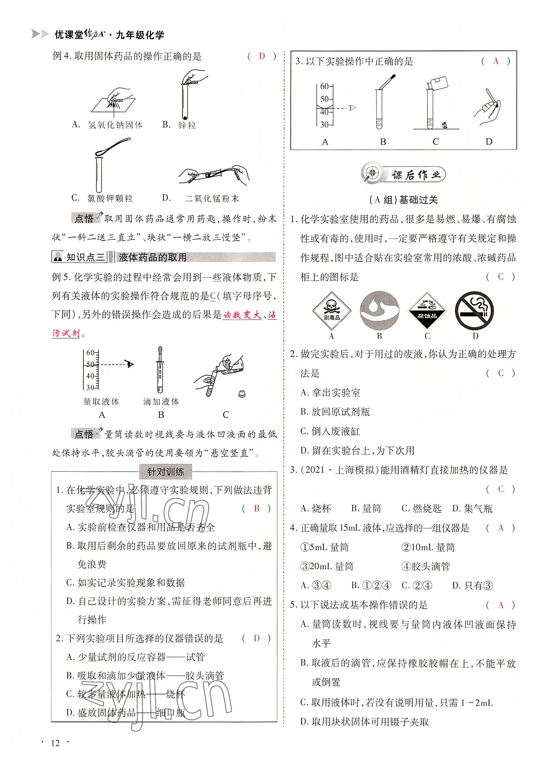 2022年優(yōu)課堂給力A加九年級化學(xué)全一冊人教版 參考答案第12頁