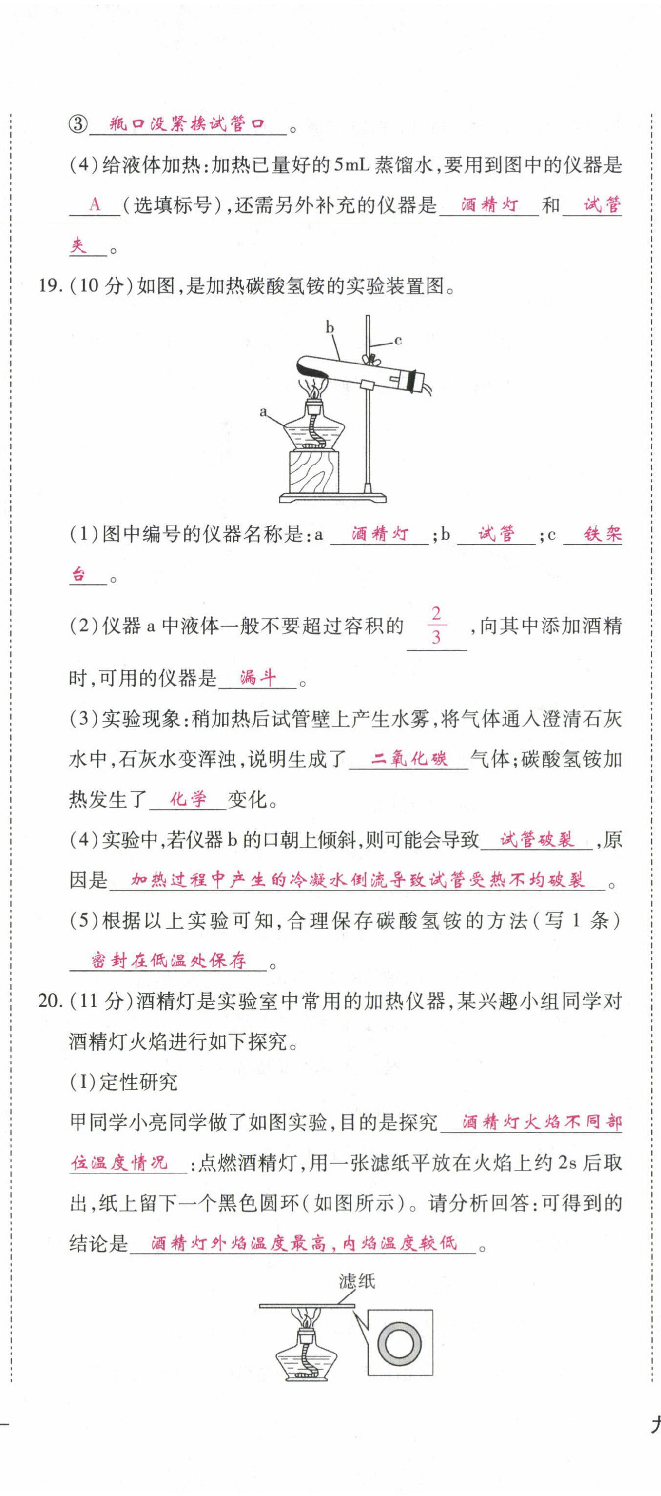 2022年優(yōu)課堂給力A加九年級(jí)化學(xué)全一冊人教版 第5頁