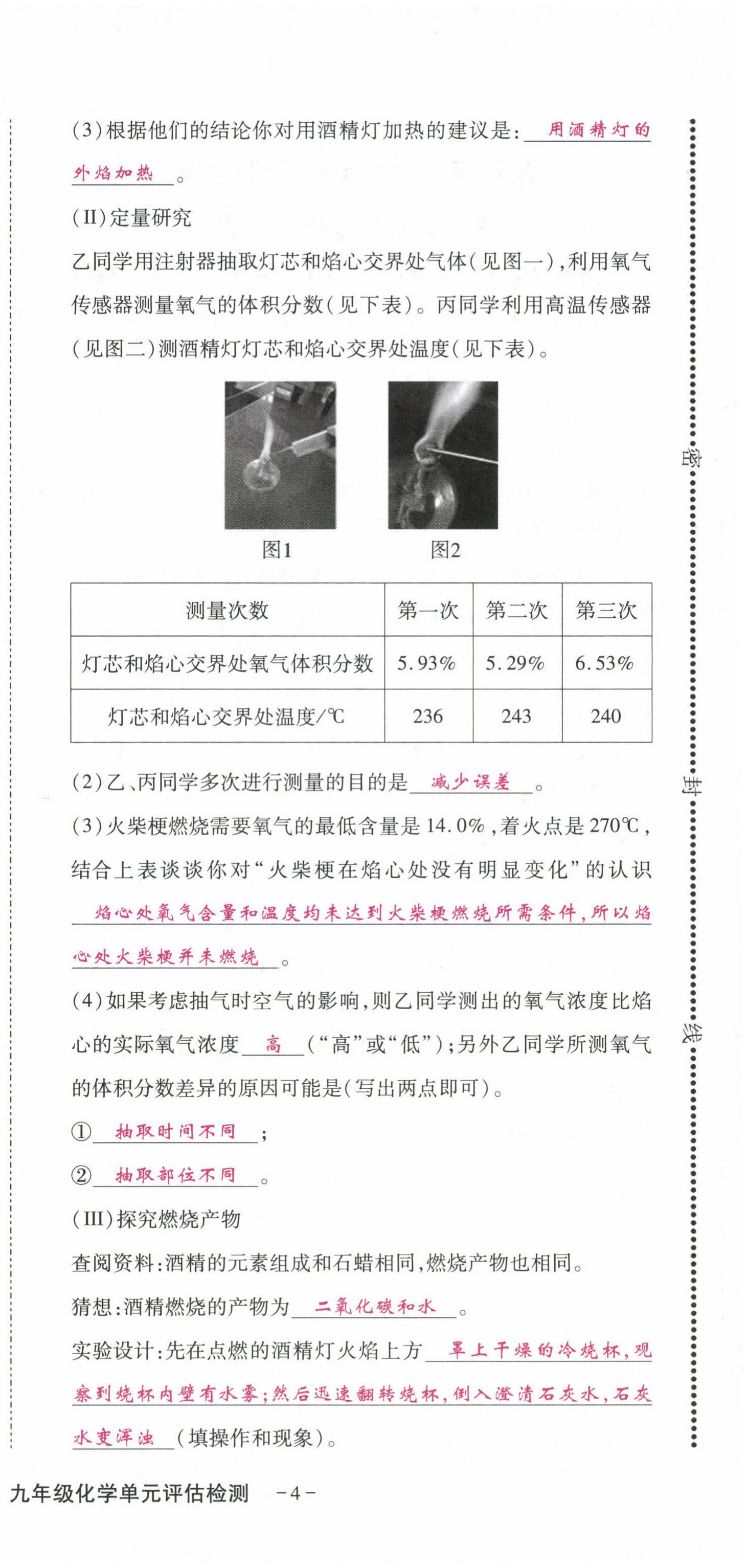 2022年優(yōu)課堂給力A加九年級化學全一冊人教版 第6頁