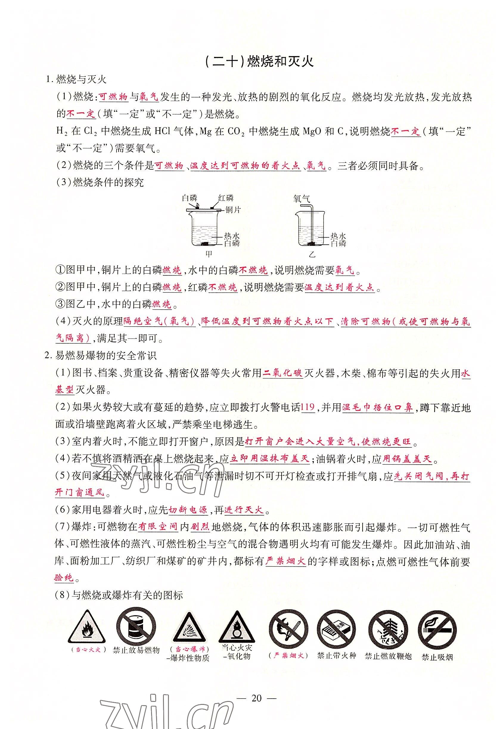 2022年优课堂给力A加九年级化学全一册人教版 参考答案第20页