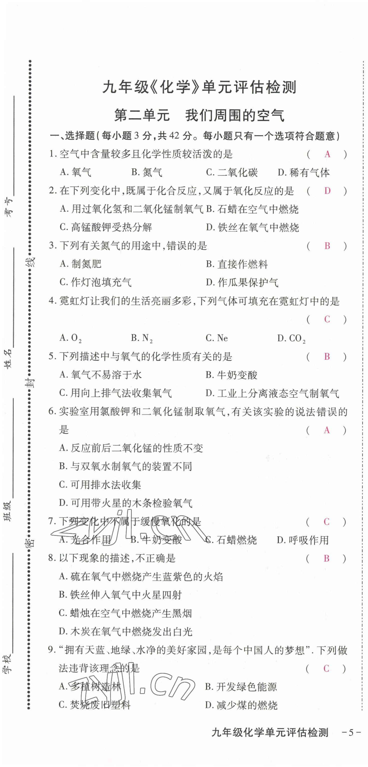 2022年優(yōu)課堂給力A加九年級化學全一冊人教版 第7頁