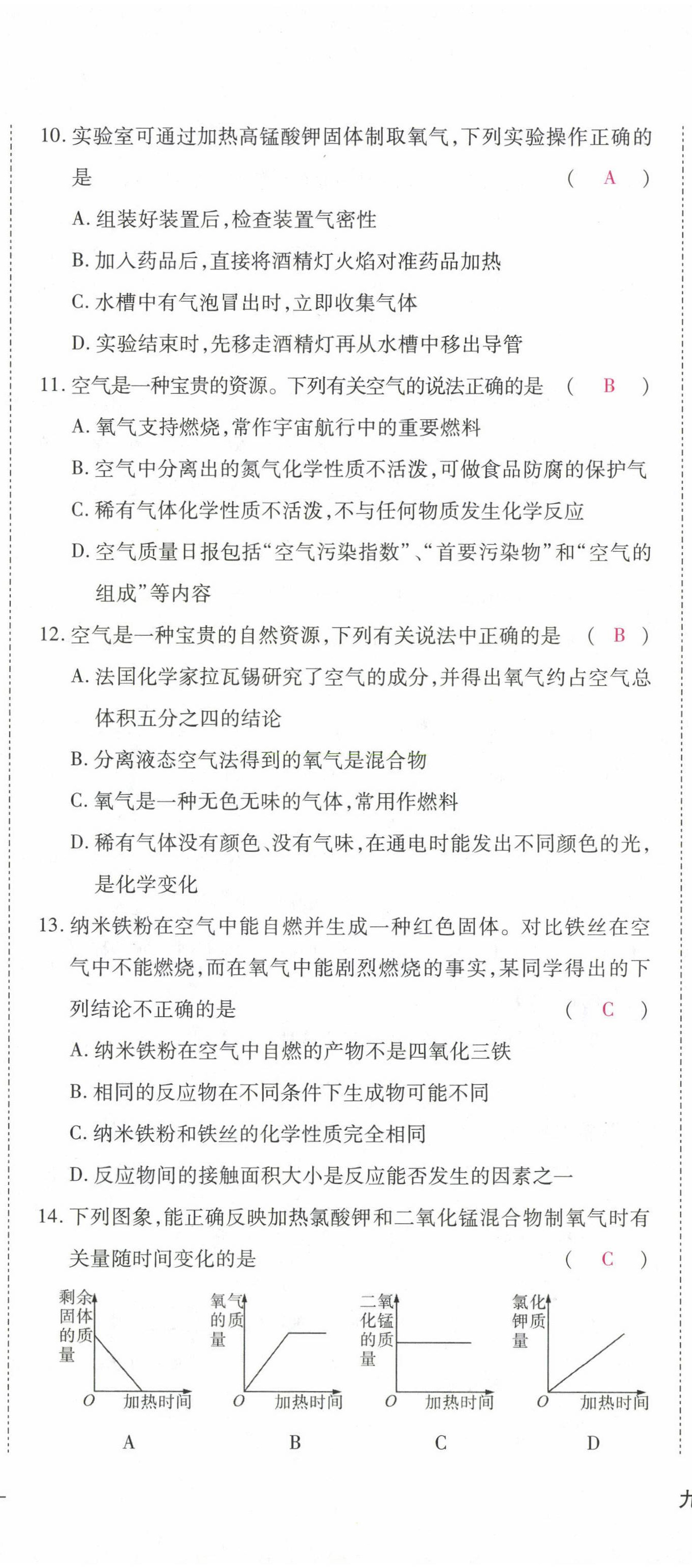 2022年优课堂给力A加九年级化学全一册人教版 第8页