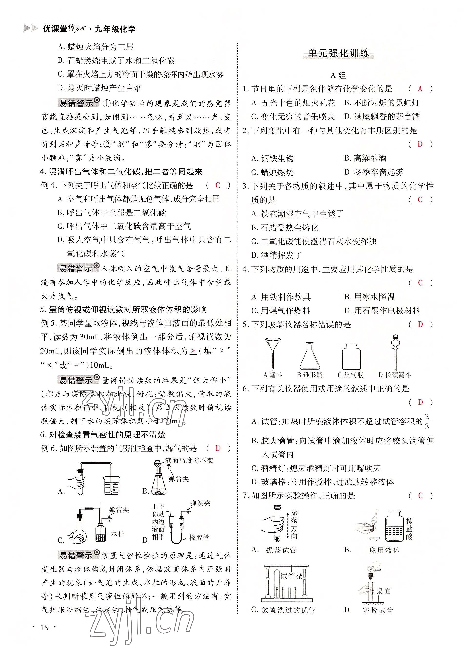 2022年优课堂给力A加九年级化学全一册人教版 参考答案第18页