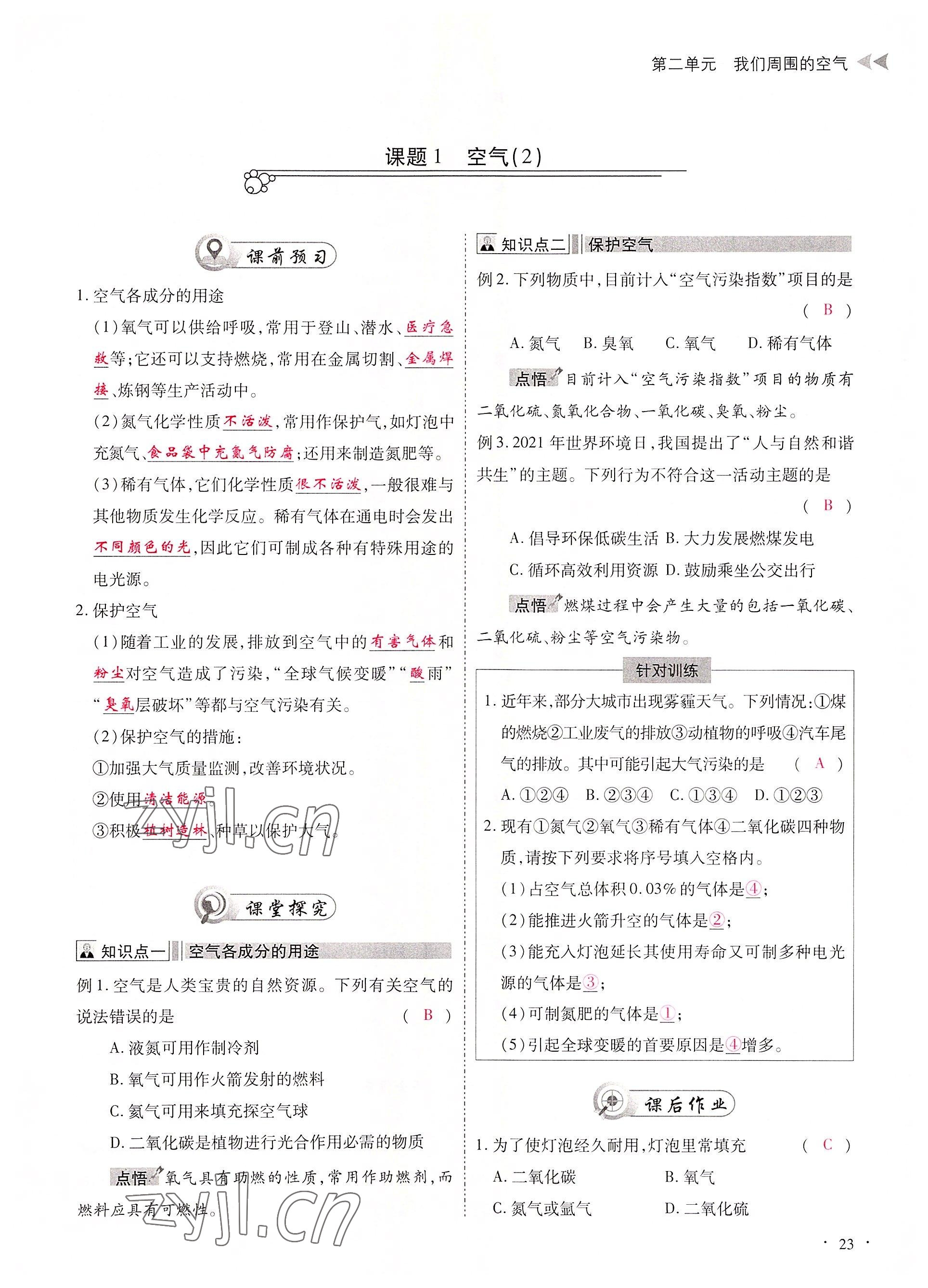 2022年優(yōu)課堂給力A加九年級化學(xué)全一冊人教版 參考答案第23頁